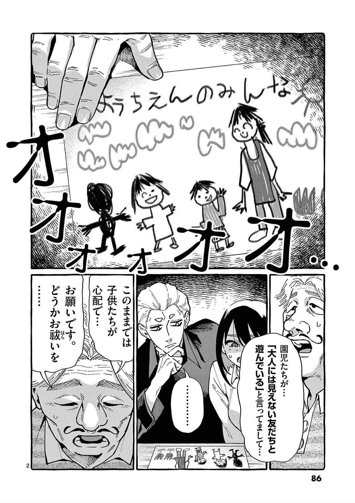 Ushiro no Shoumen Kamui-san - Chapter 84 - Page 2