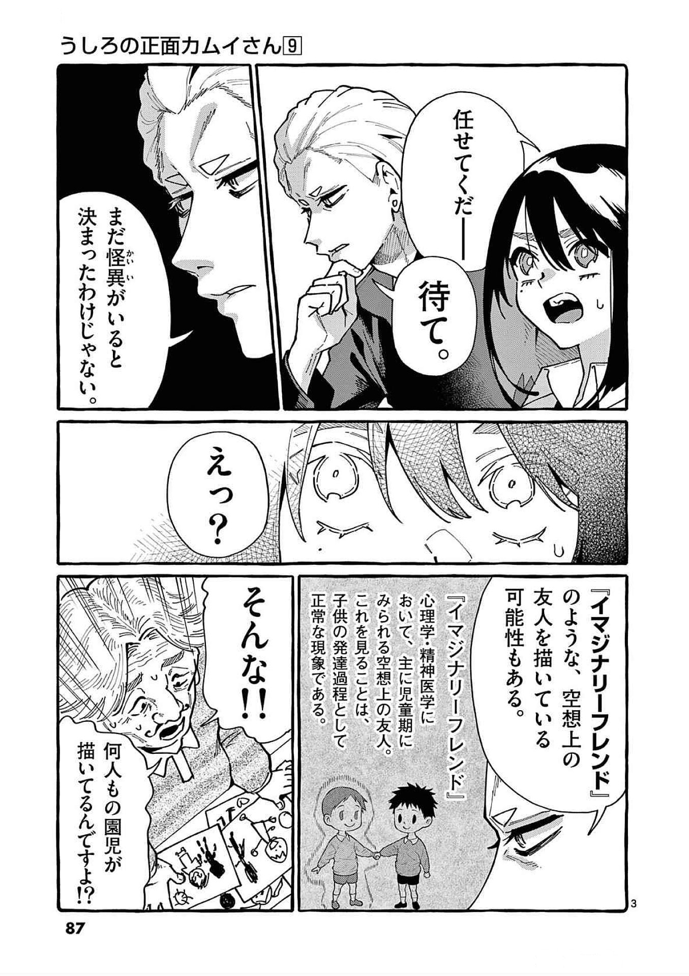 Ushiro no Shoumen Kamui-san - Chapter 84 - Page 3