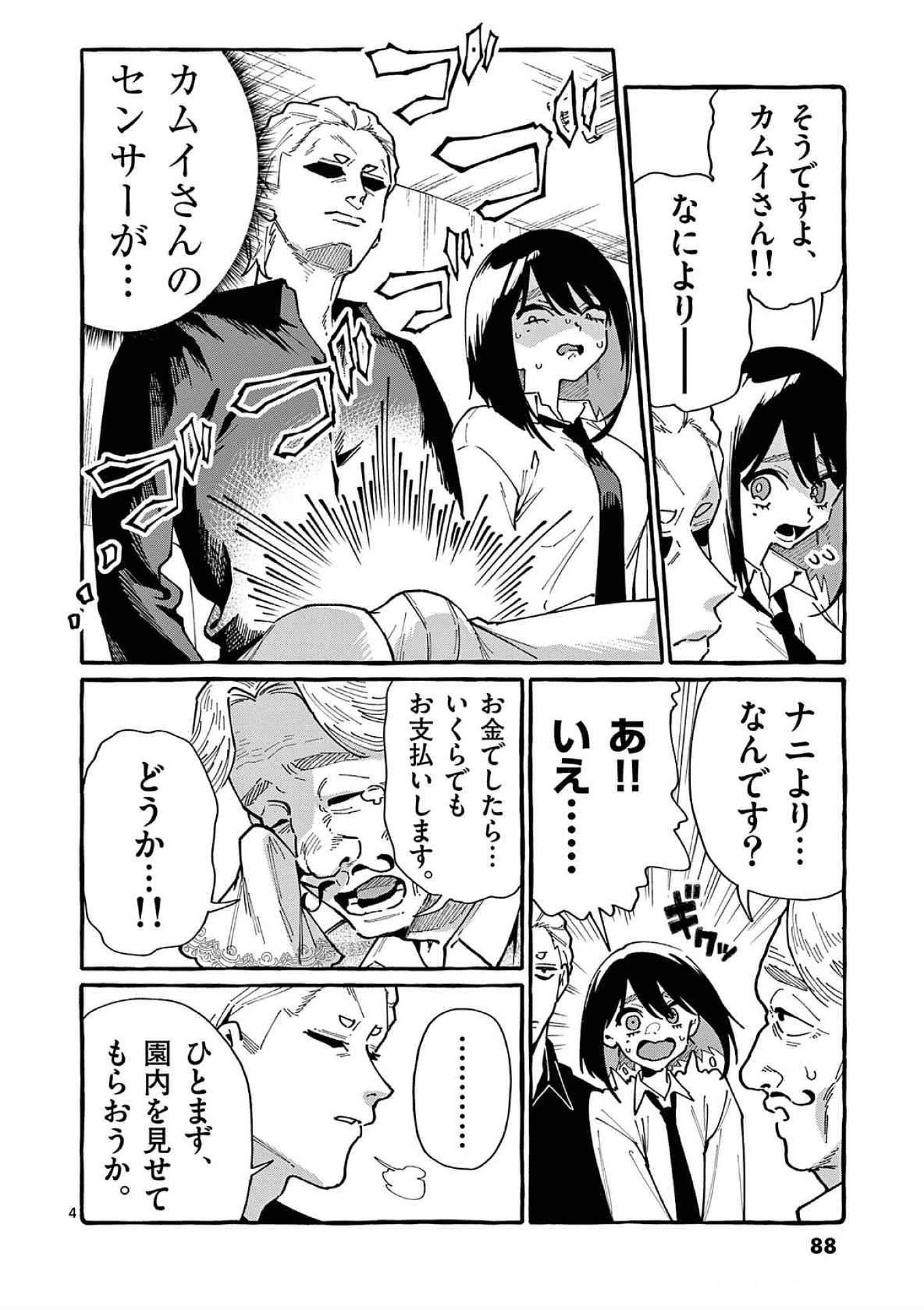 Ushiro no Shoumen Kamui-san - Chapter 84 - Page 4