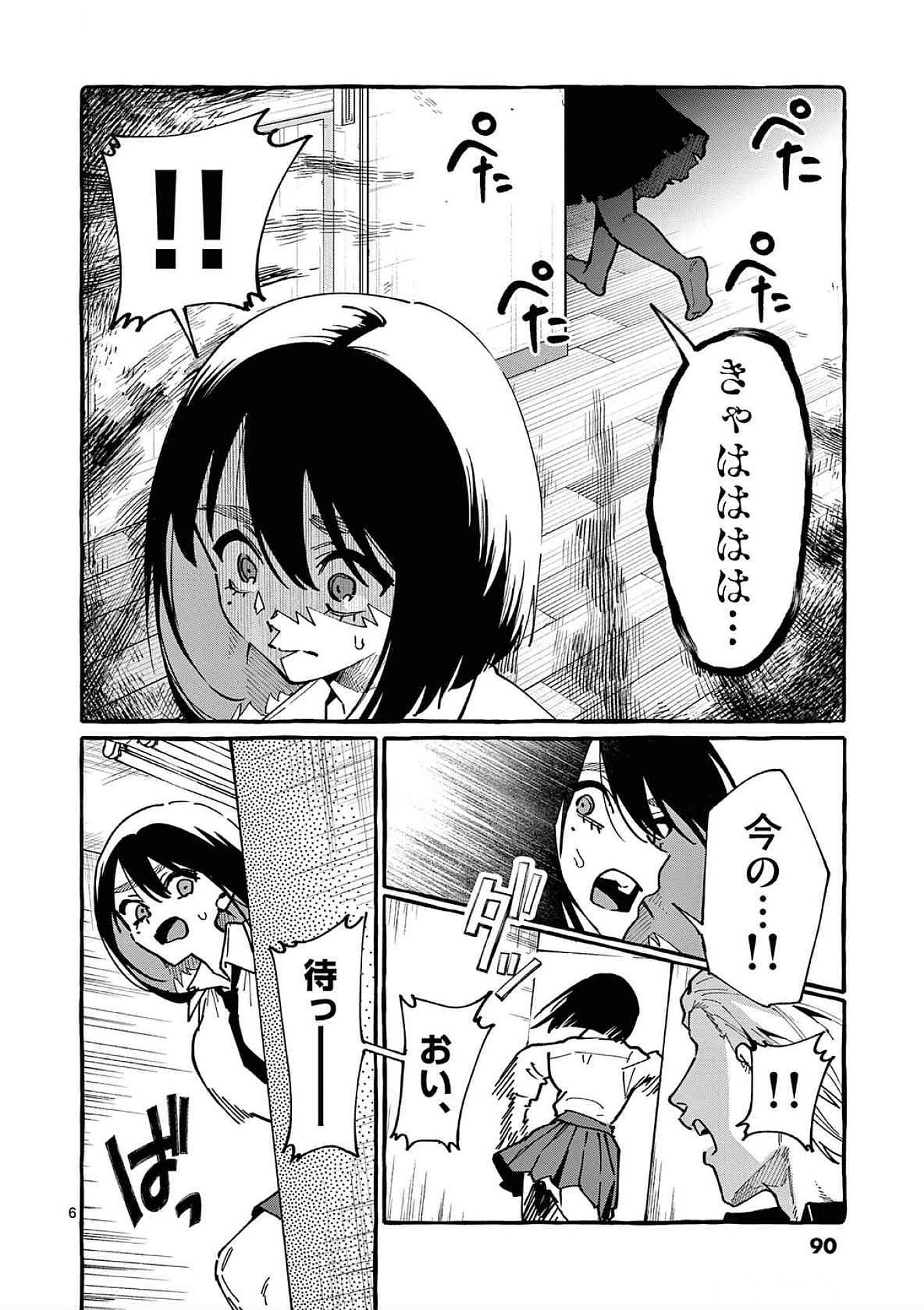 Ushiro no Shoumen Kamui-san - Chapter 84 - Page 6