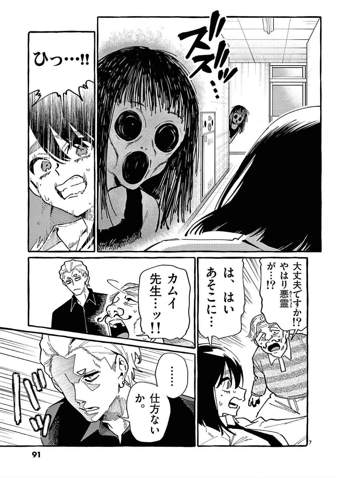 Ushiro no Shoumen Kamui-san - Chapter 84 - Page 7