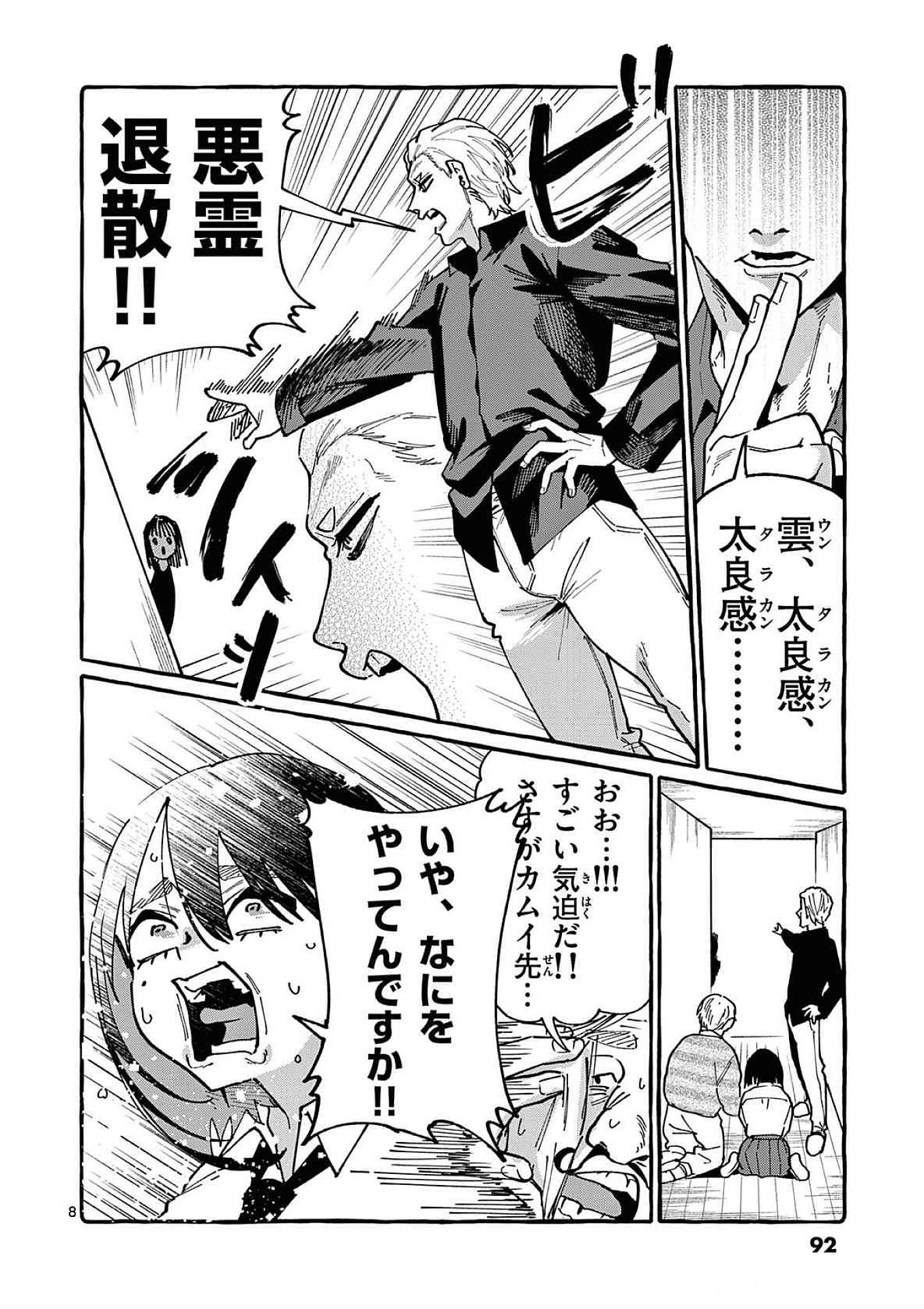 Ushiro no Shoumen Kamui-san - Chapter 84 - Page 8