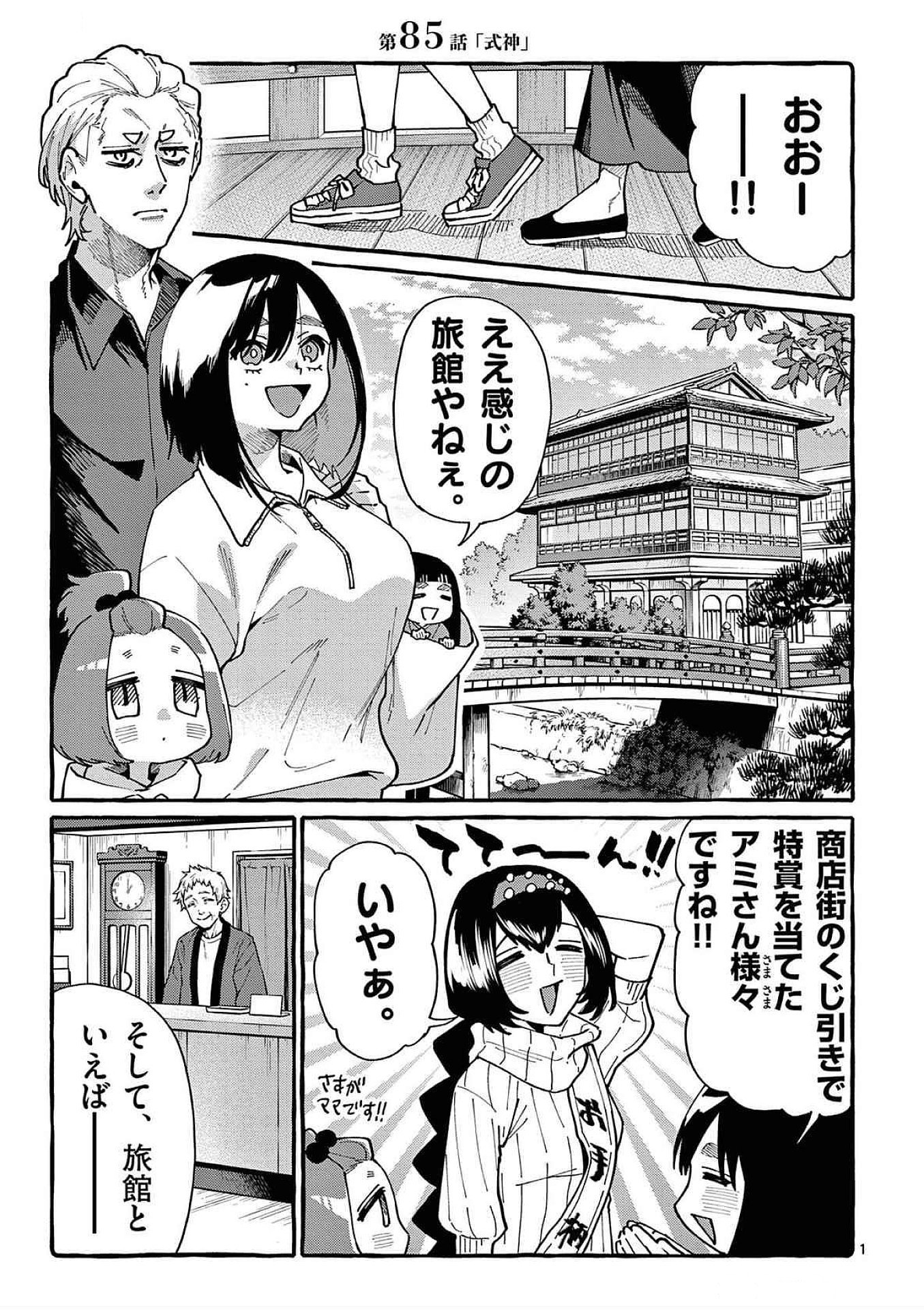 Ushiro no Shoumen Kamui-san - Chapter 85 - Page 1