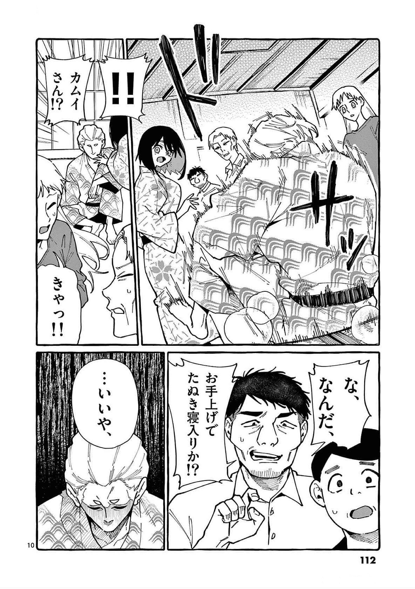 Ushiro no Shoumen Kamui-san - Chapter 85 - Page 10