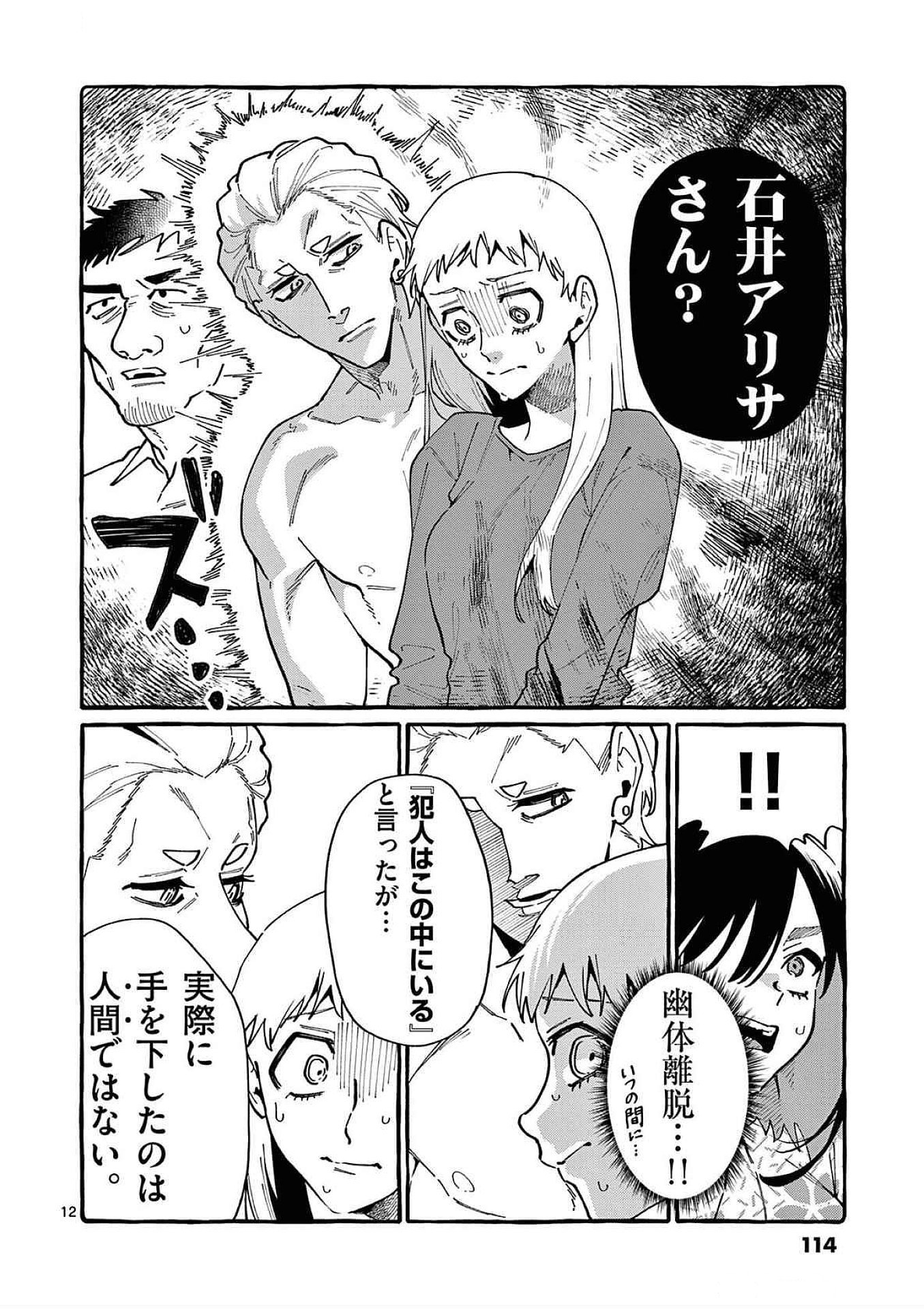 Ushiro no Shoumen Kamui-san - Chapter 85 - Page 12