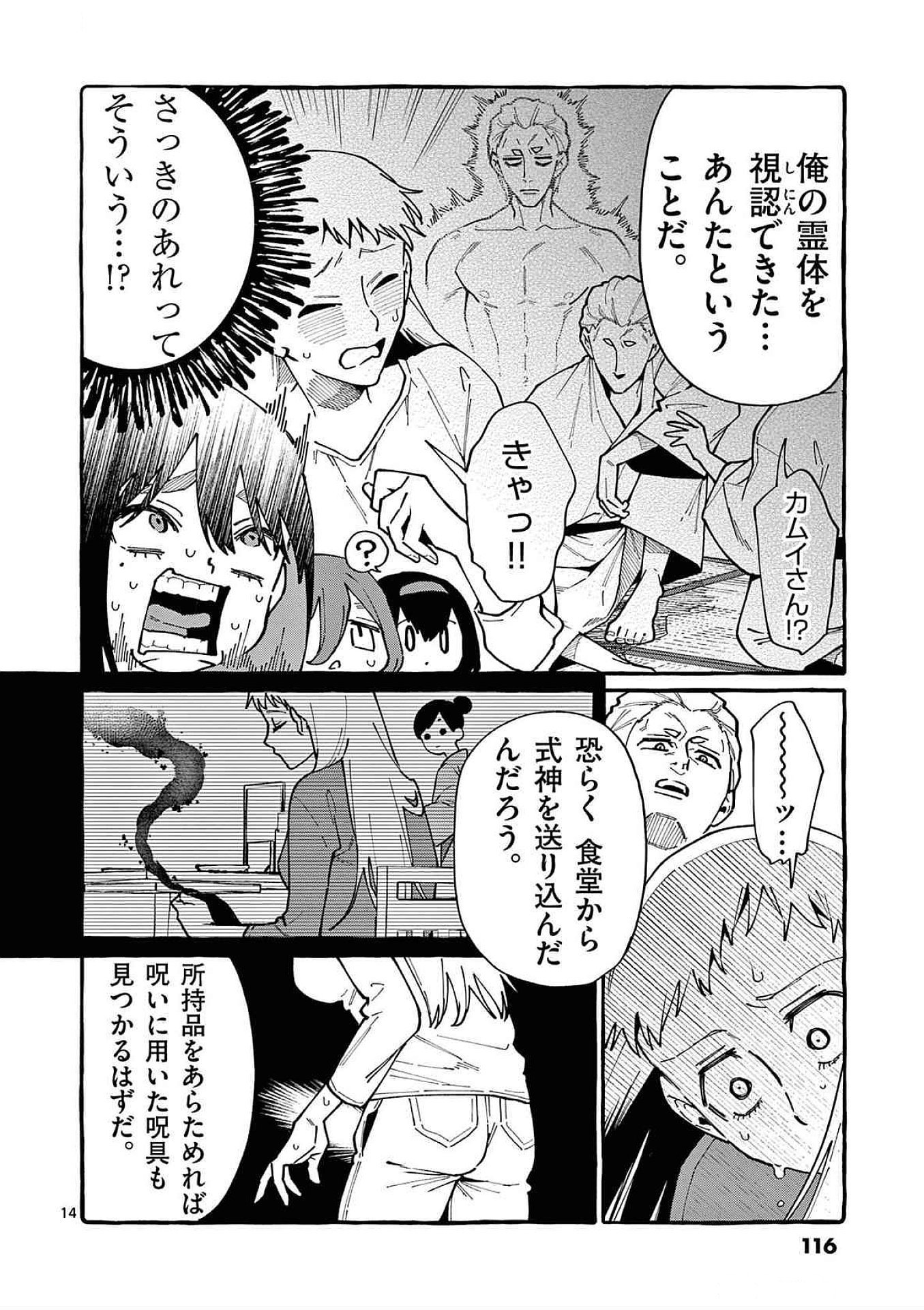 Ushiro no Shoumen Kamui-san - Chapter 85 - Page 14