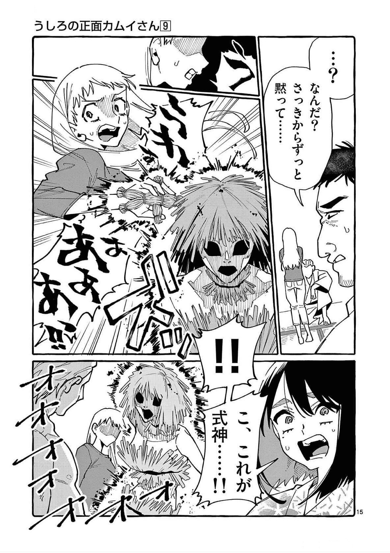 Ushiro no Shoumen Kamui-san - Chapter 85 - Page 15