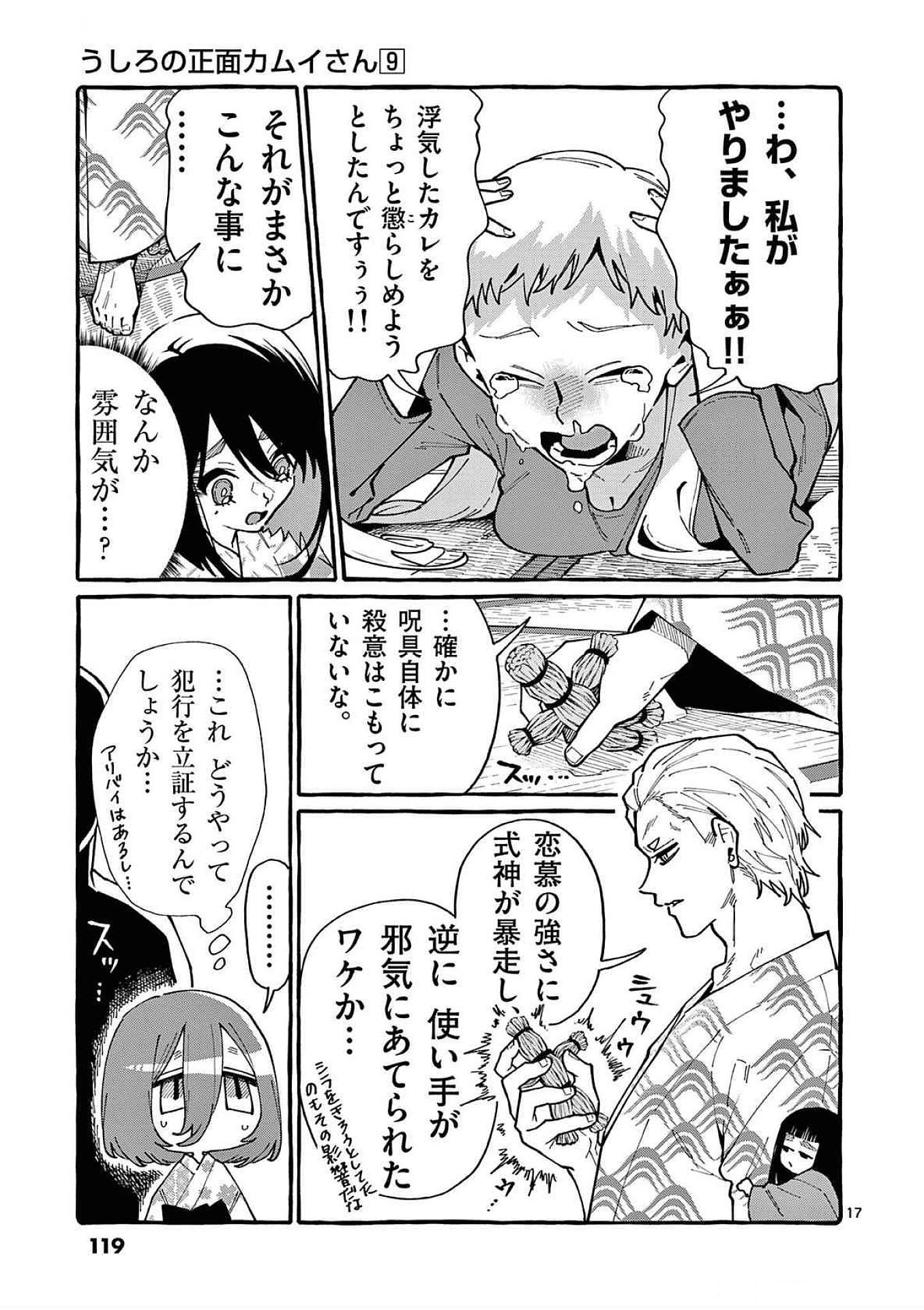 Ushiro no Shoumen Kamui-san - Chapter 85 - Page 17