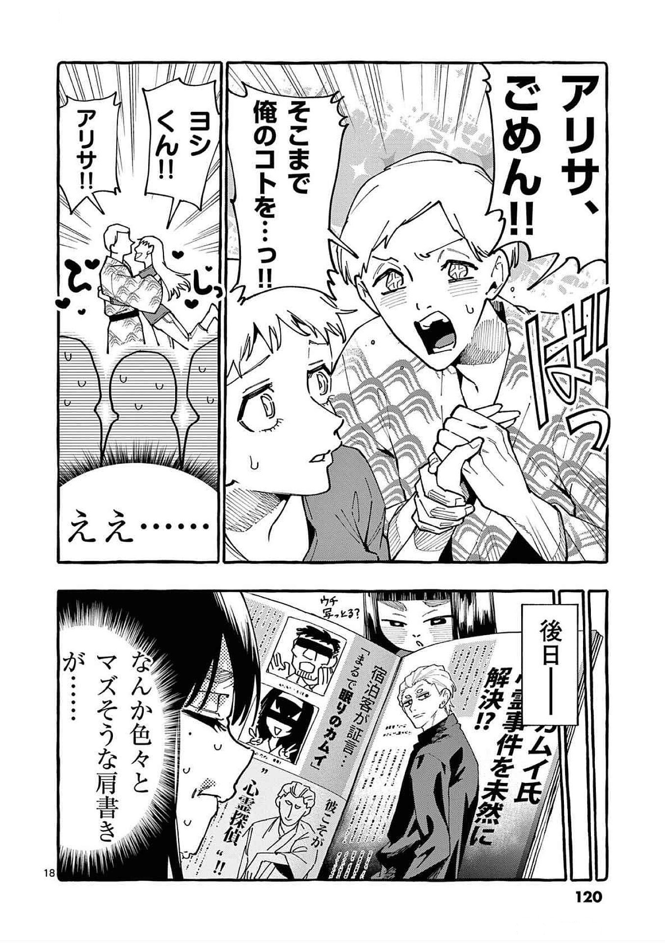 Ushiro no Shoumen Kamui-san - Chapter 85 - Page 18