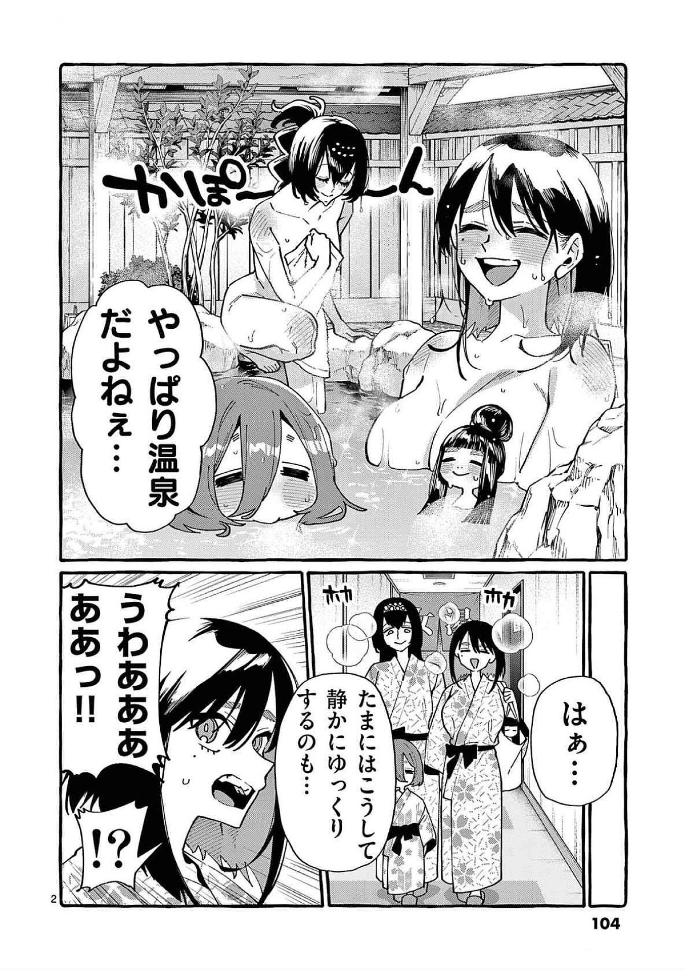 Ushiro no Shoumen Kamui-san - Chapter 85 - Page 2