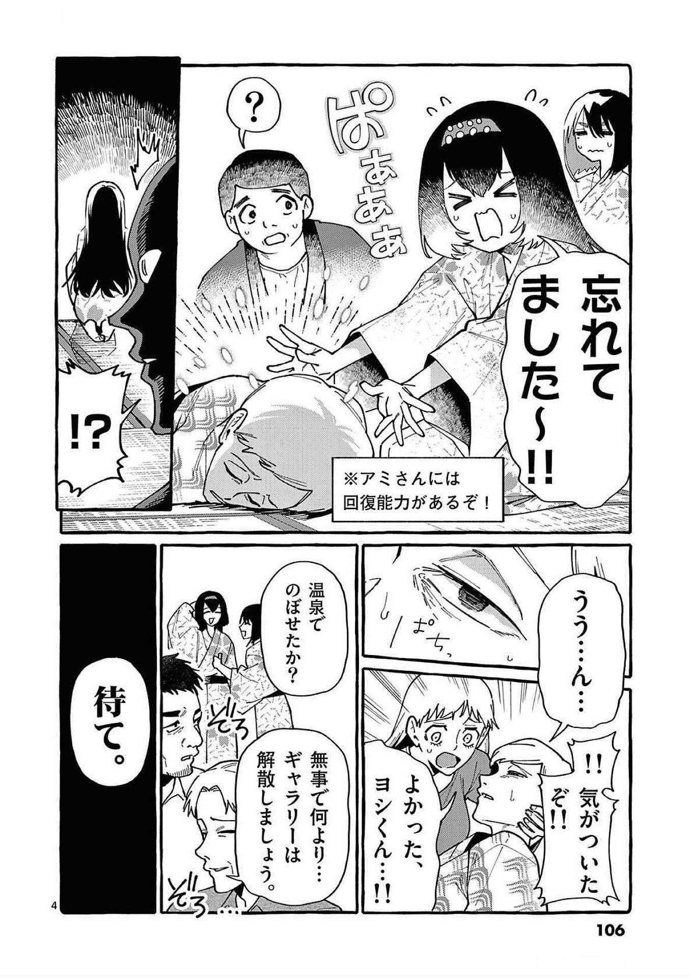 Ushiro no Shoumen Kamui-san - Chapter 85 - Page 4