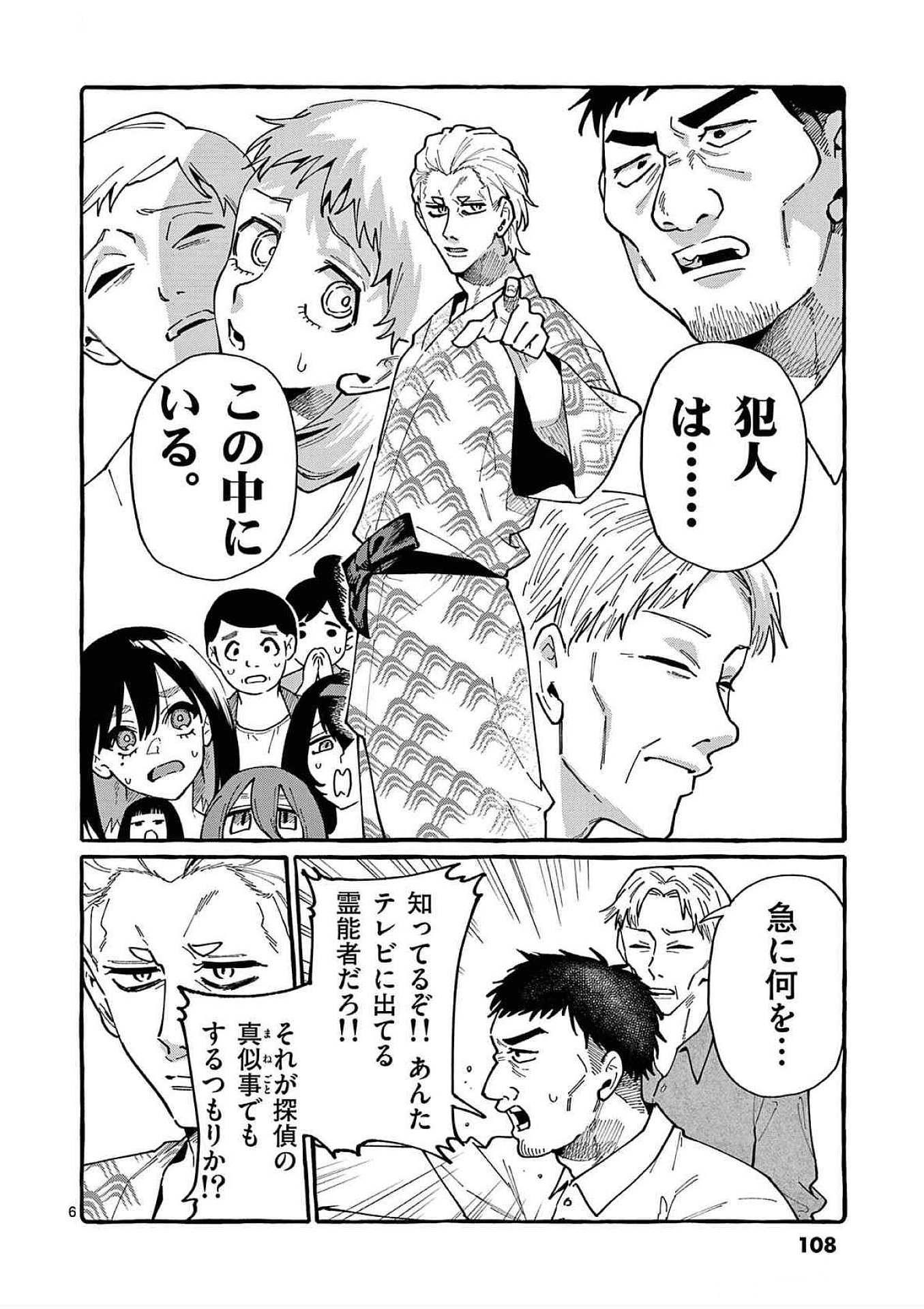 Ushiro no Shoumen Kamui-san - Chapter 85 - Page 6
