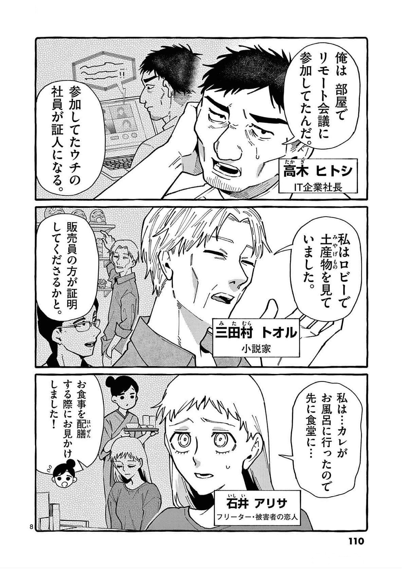 Ushiro no Shoumen Kamui-san - Chapter 85 - Page 8