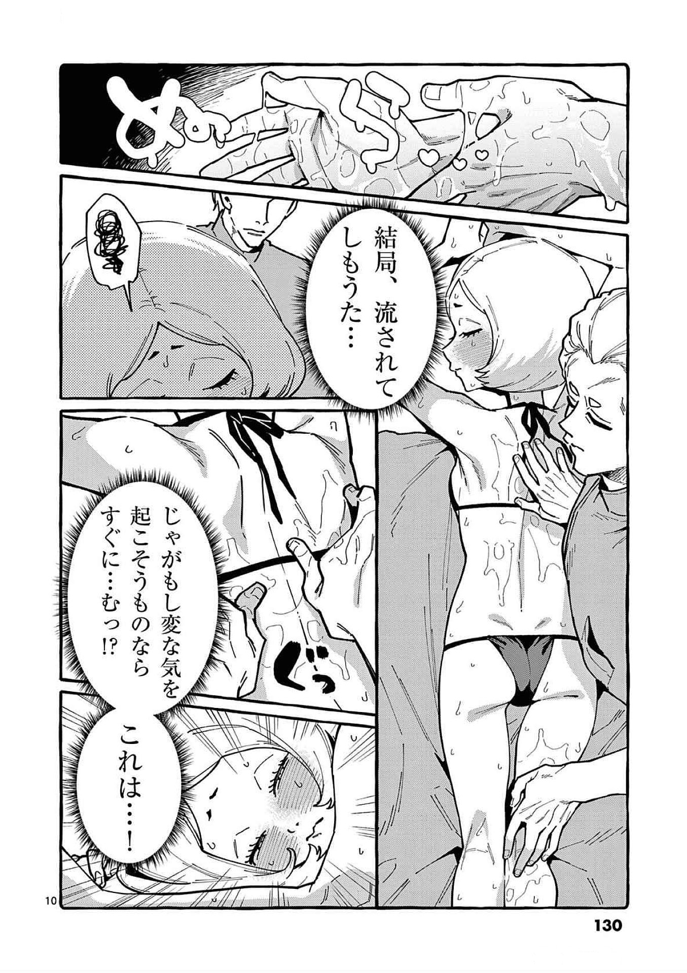 Ushiro no Shoumen Kamui-san - Chapter 86 - Page 10