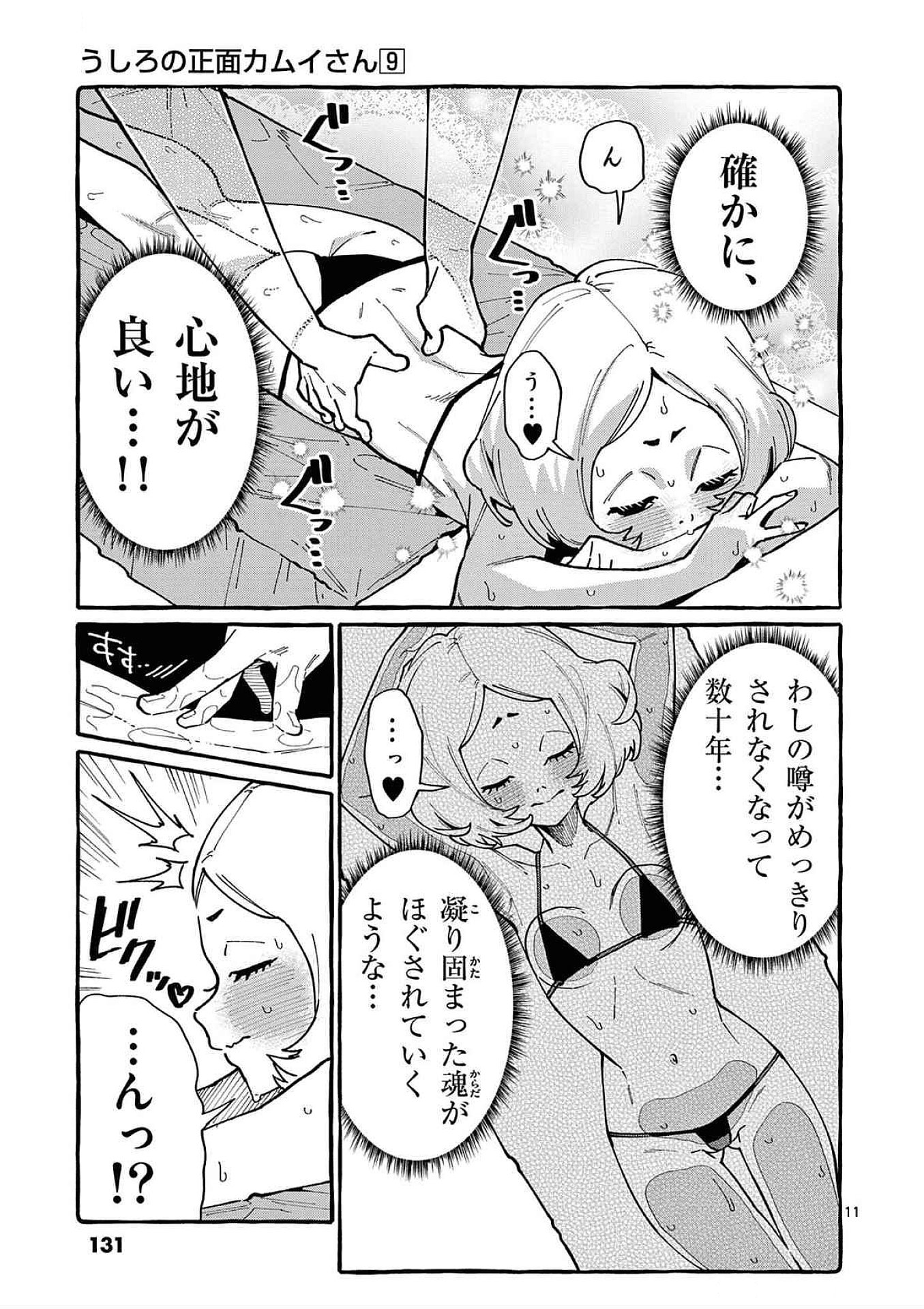Ushiro no Shoumen Kamui-san - Chapter 86 - Page 11