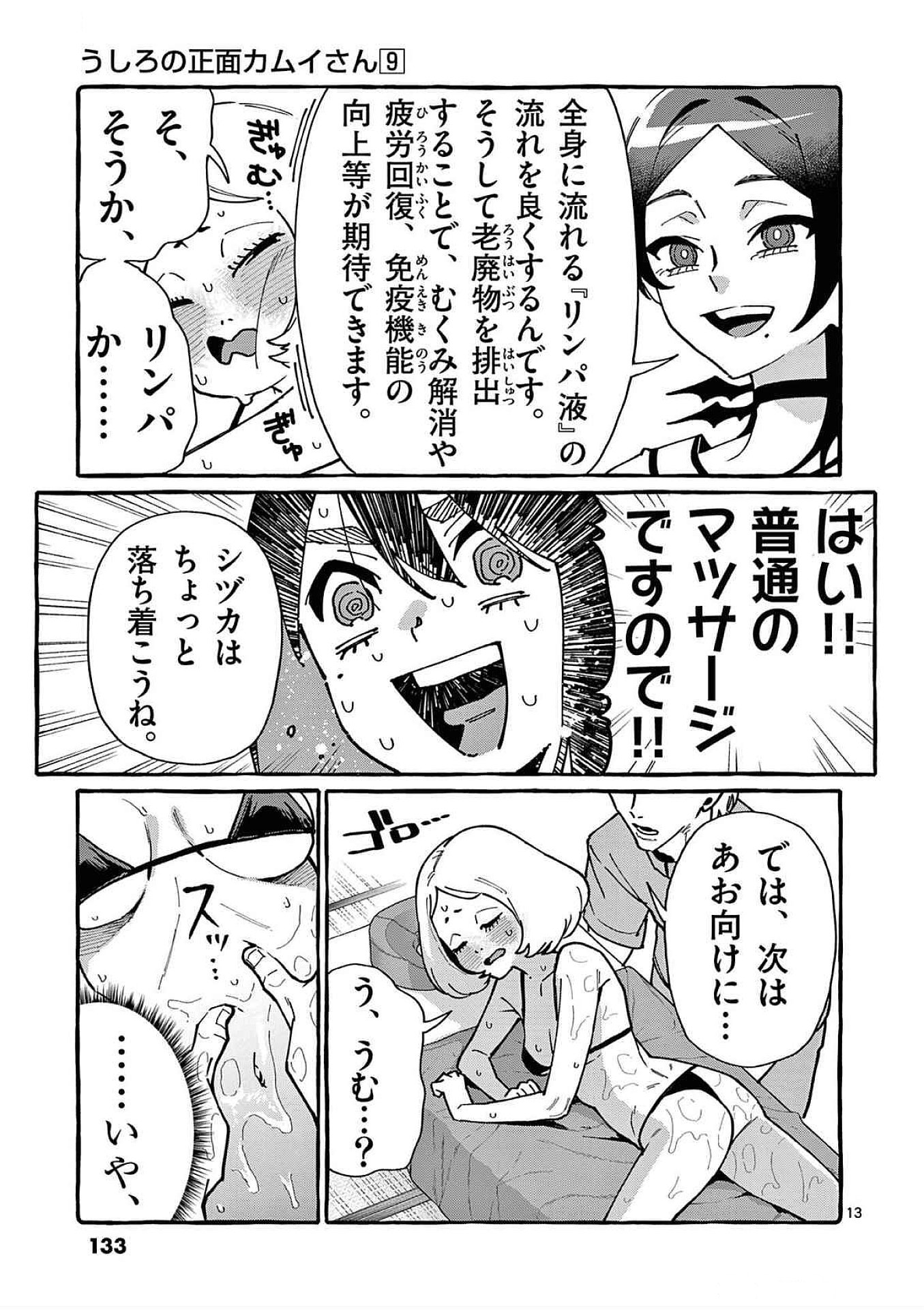 Ushiro no Shoumen Kamui-san - Chapter 86 - Page 13