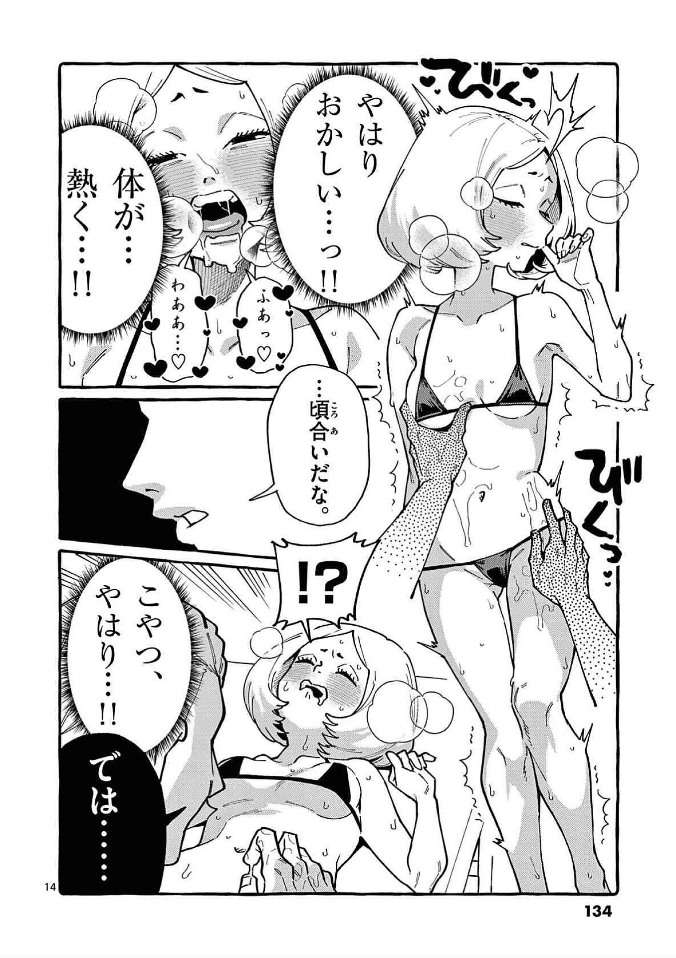 Ushiro no Shoumen Kamui-san - Chapter 86 - Page 14