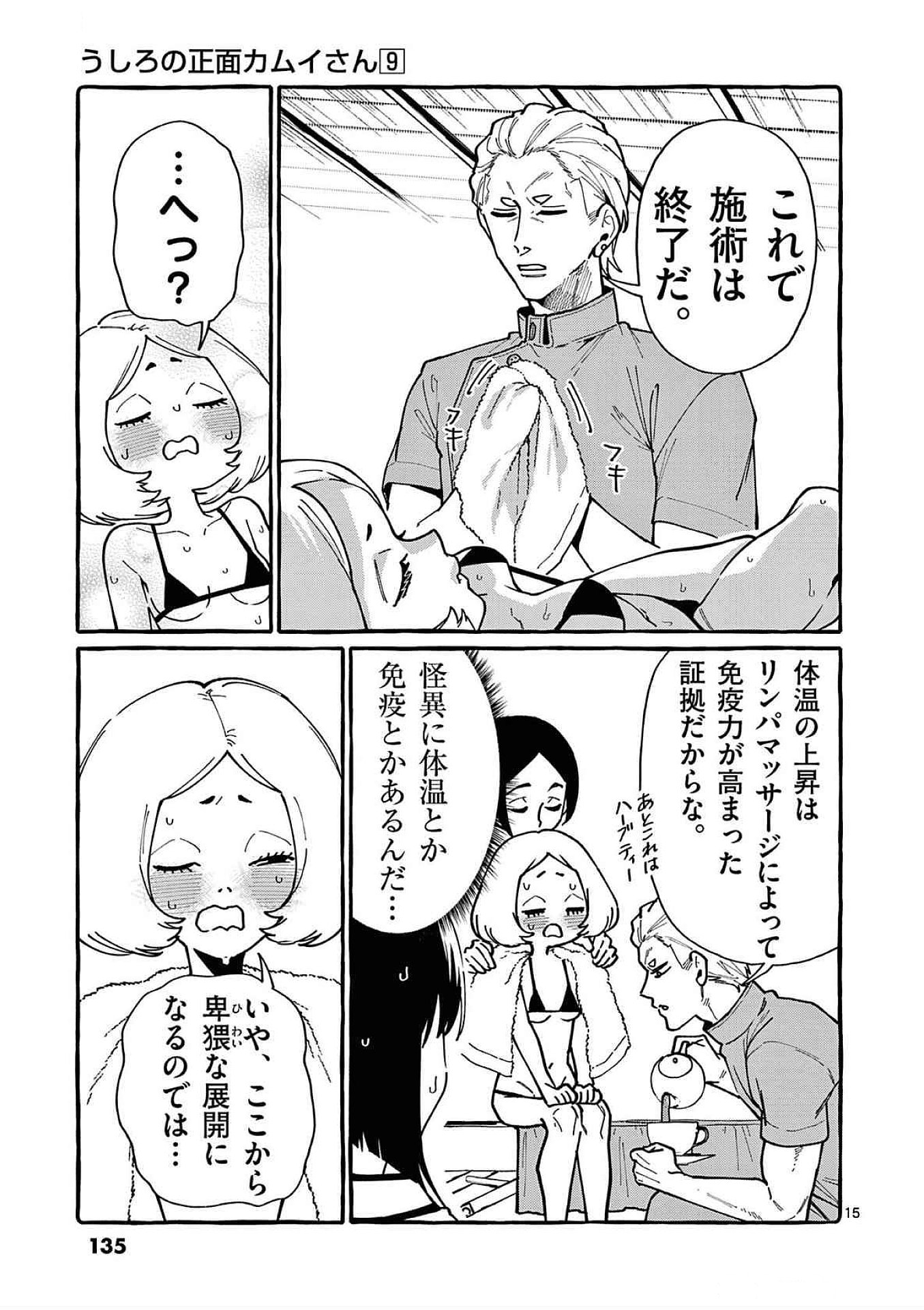 Ushiro no Shoumen Kamui-san - Chapter 86 - Page 15