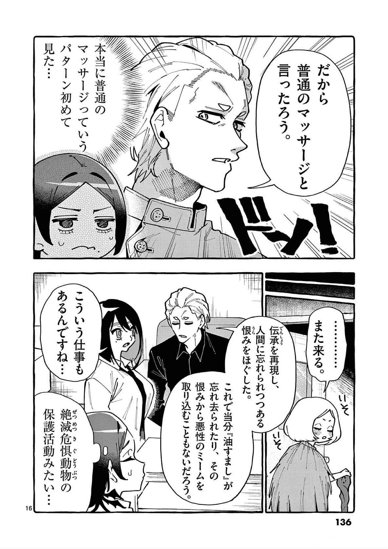Ushiro no Shoumen Kamui-san - Chapter 86 - Page 16