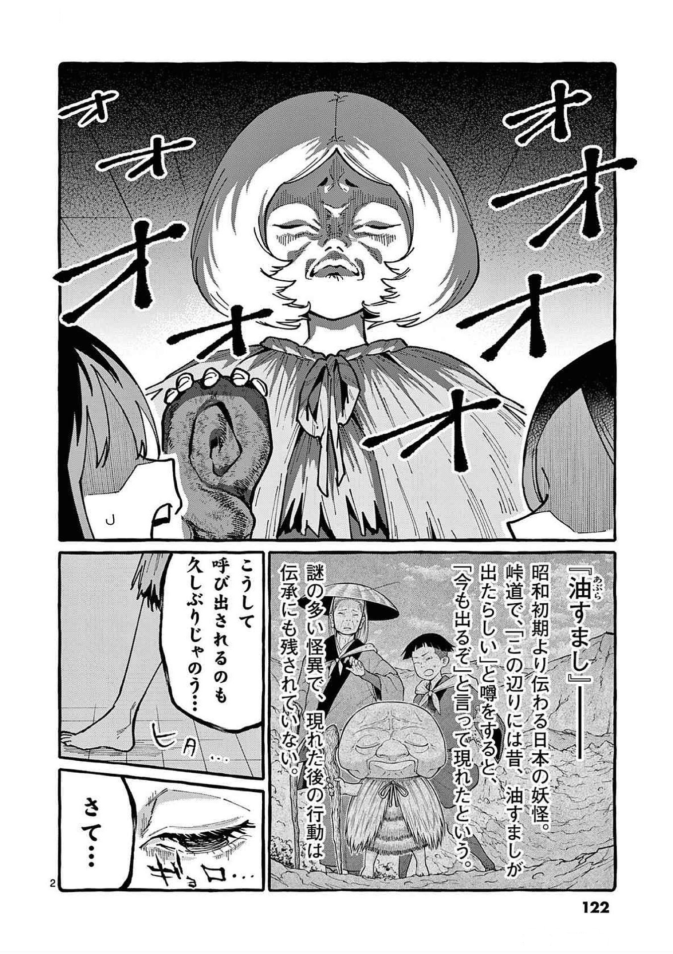Ushiro no Shoumen Kamui-san - Chapter 86 - Page 2
