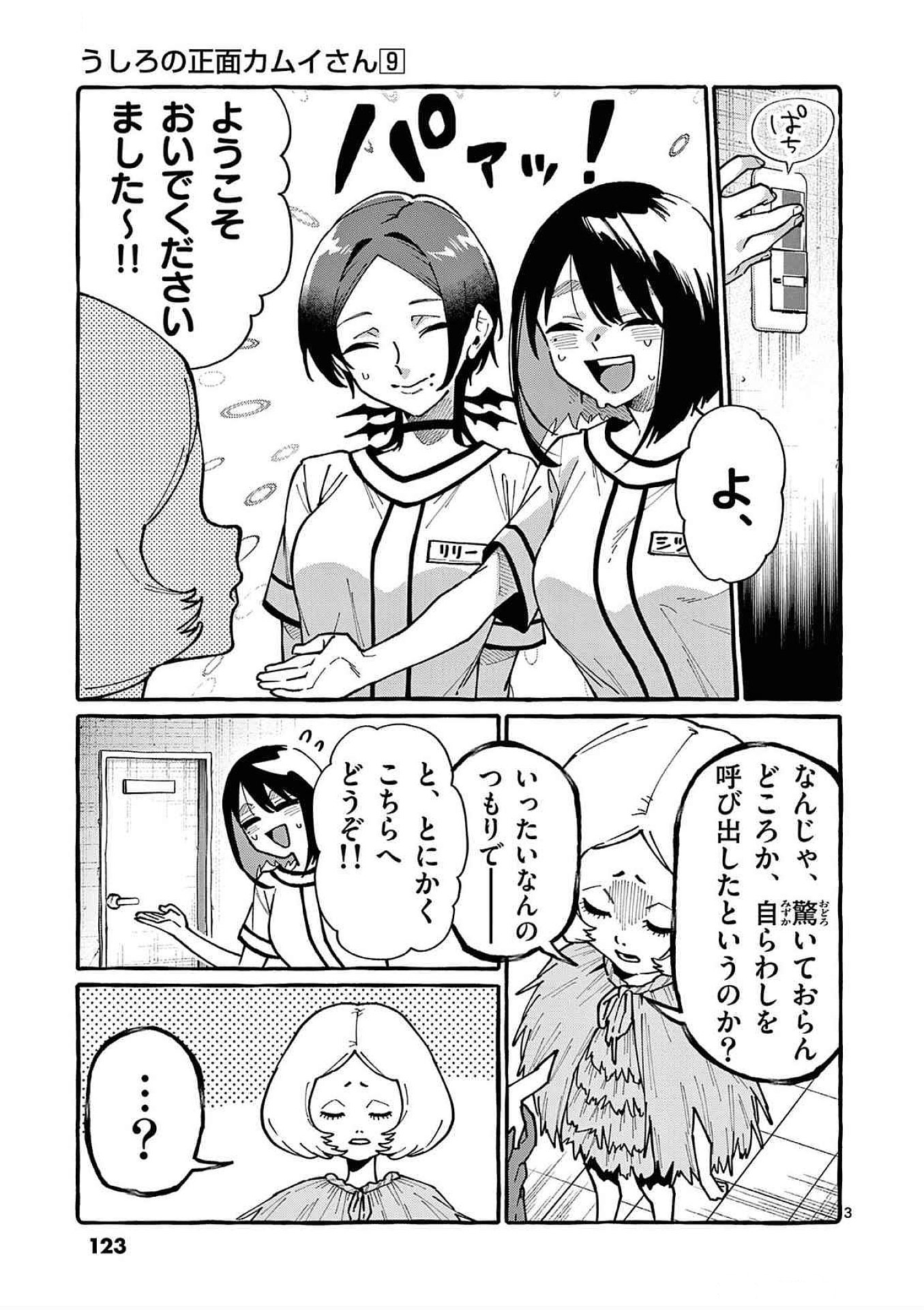 Ushiro no Shoumen Kamui-san - Chapter 86 - Page 3