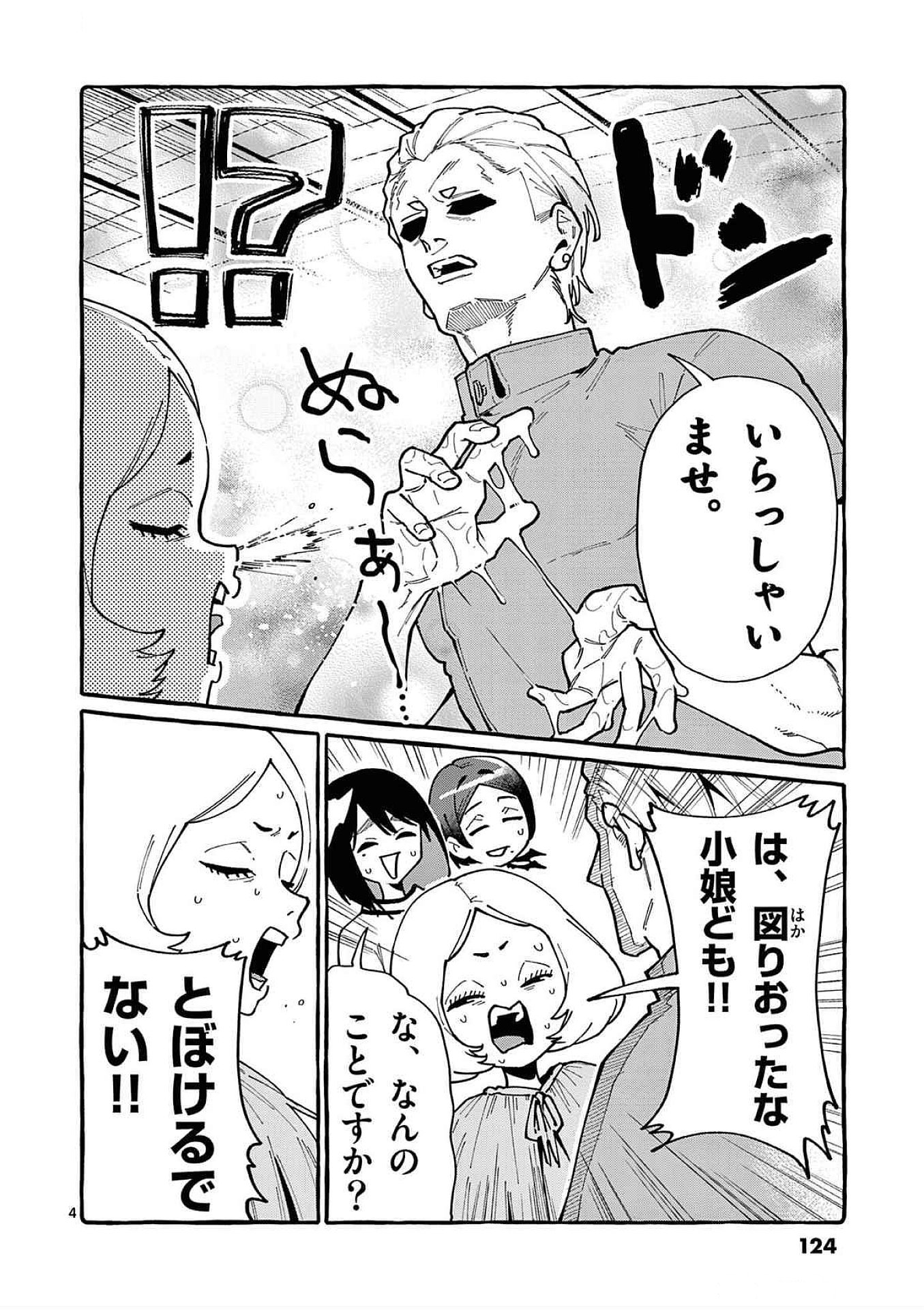 Ushiro no Shoumen Kamui-san - Chapter 86 - Page 4