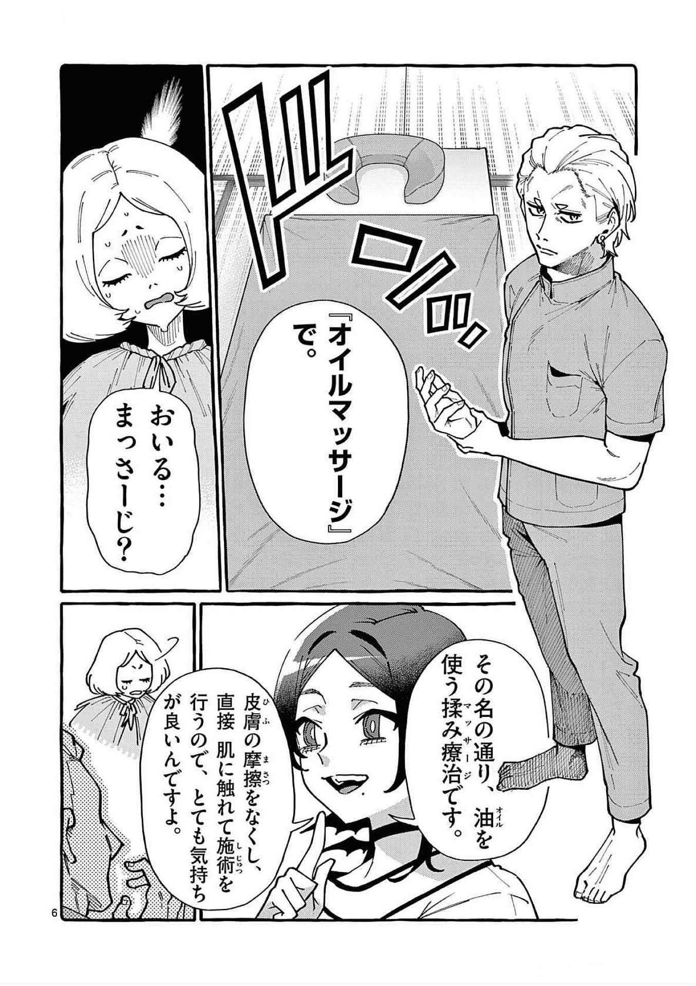 Ushiro no Shoumen Kamui-san - Chapter 86 - Page 6