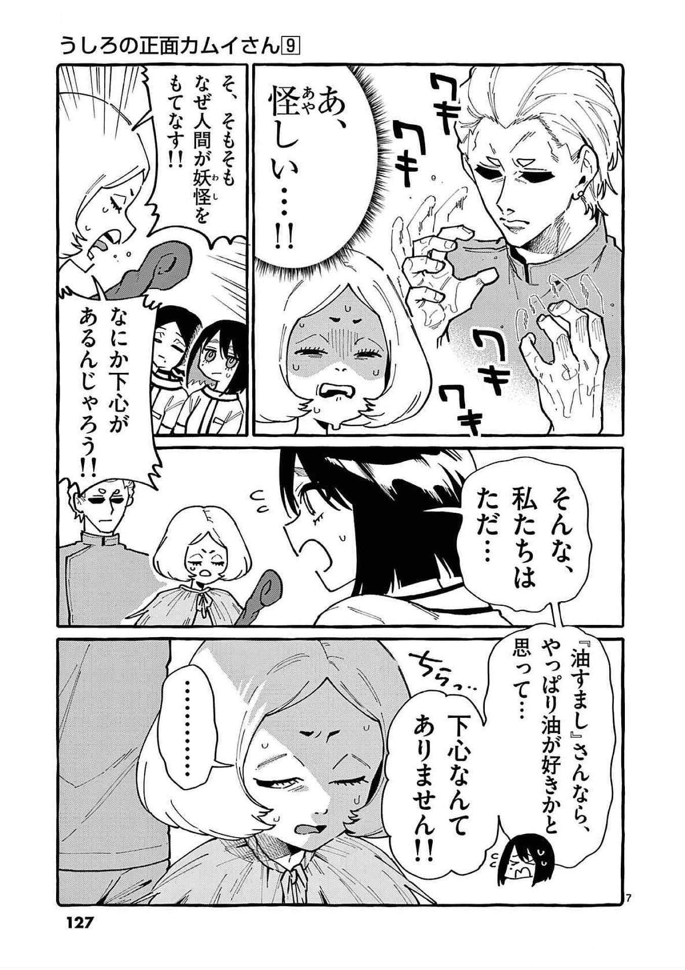 Ushiro no Shoumen Kamui-san - Chapter 86 - Page 7