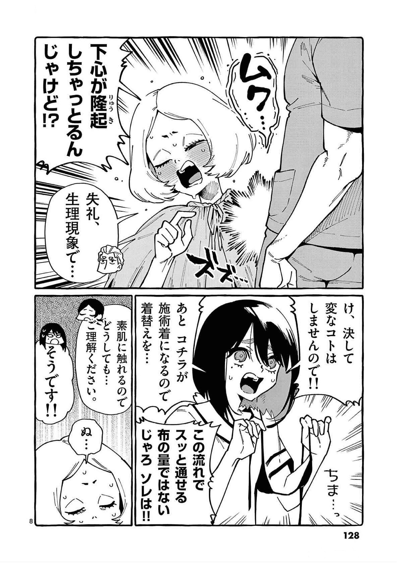 Ushiro no Shoumen Kamui-san - Chapter 86 - Page 8