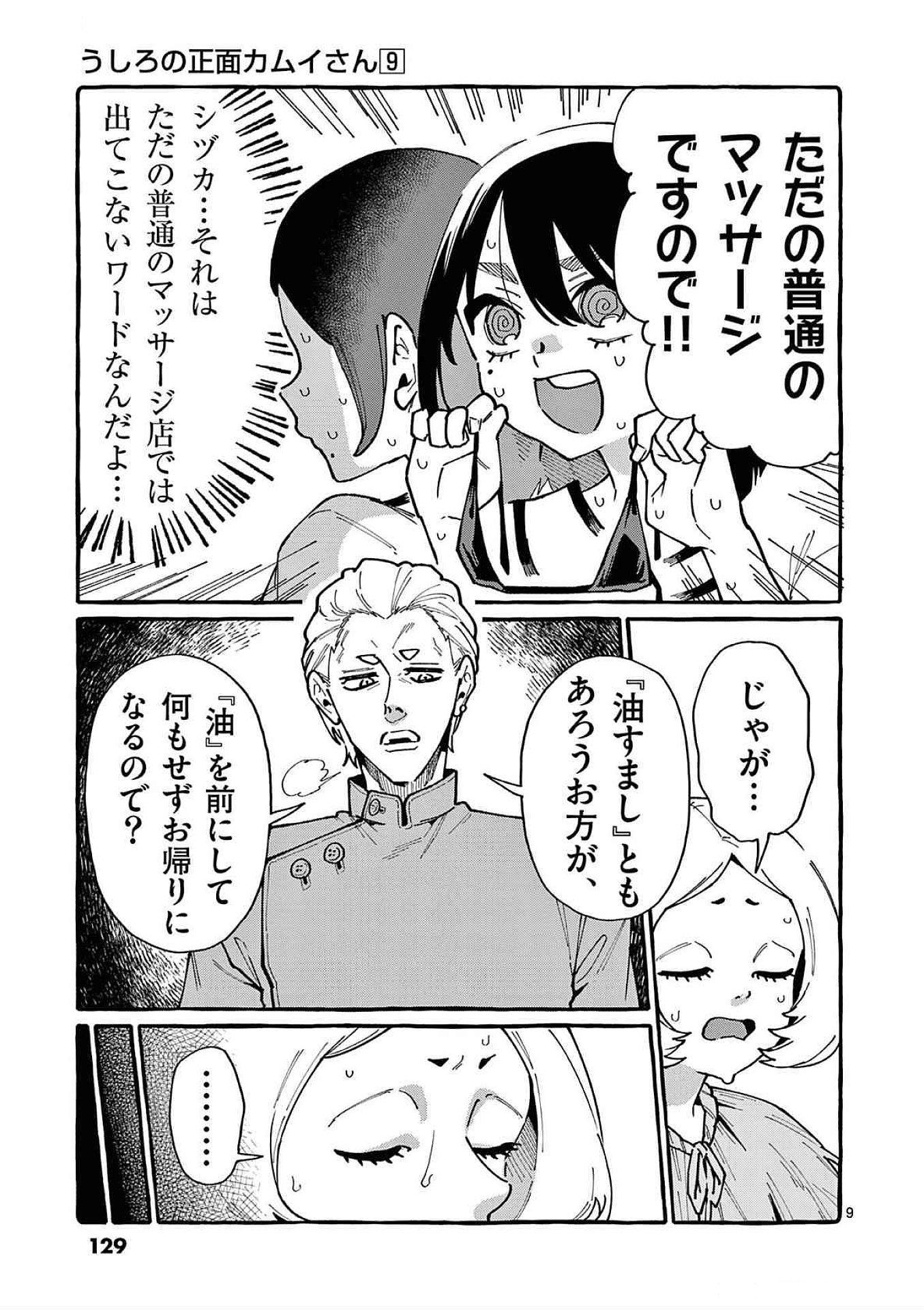 Ushiro no Shoumen Kamui-san - Chapter 86 - Page 9