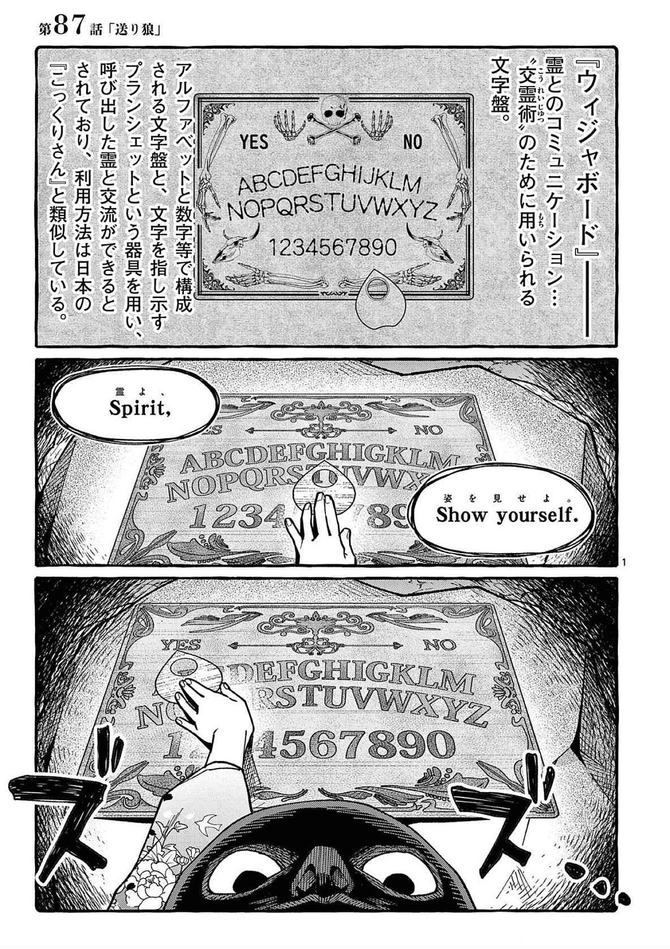 Ushiro no Shoumen Kamui-san - Chapter 87 - Page 1