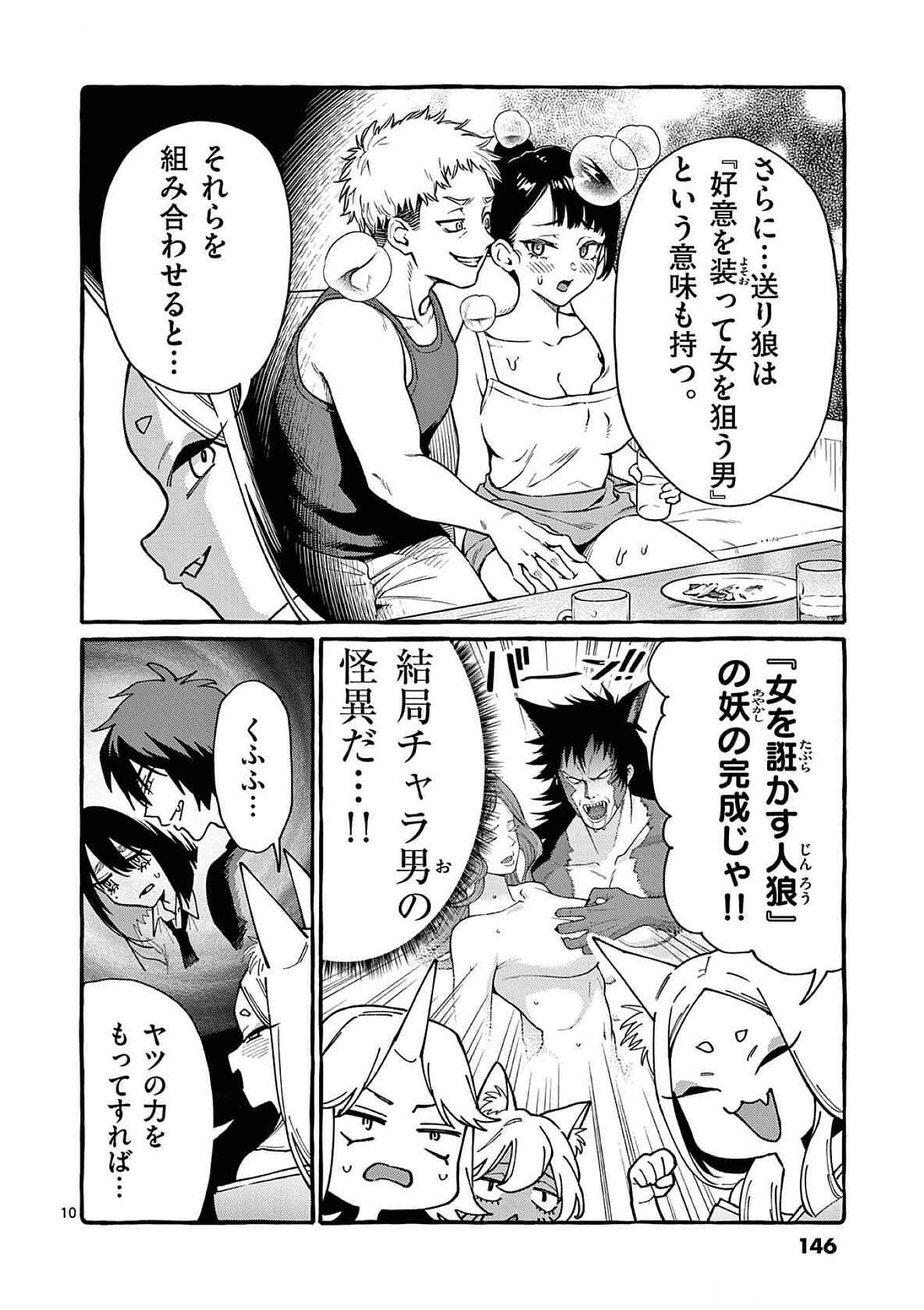 Ushiro no Shoumen Kamui-san - Chapter 87 - Page 10