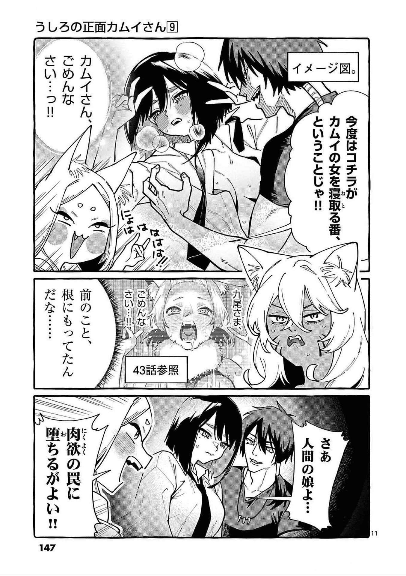 Ushiro no Shoumen Kamui-san - Chapter 87 - Page 11