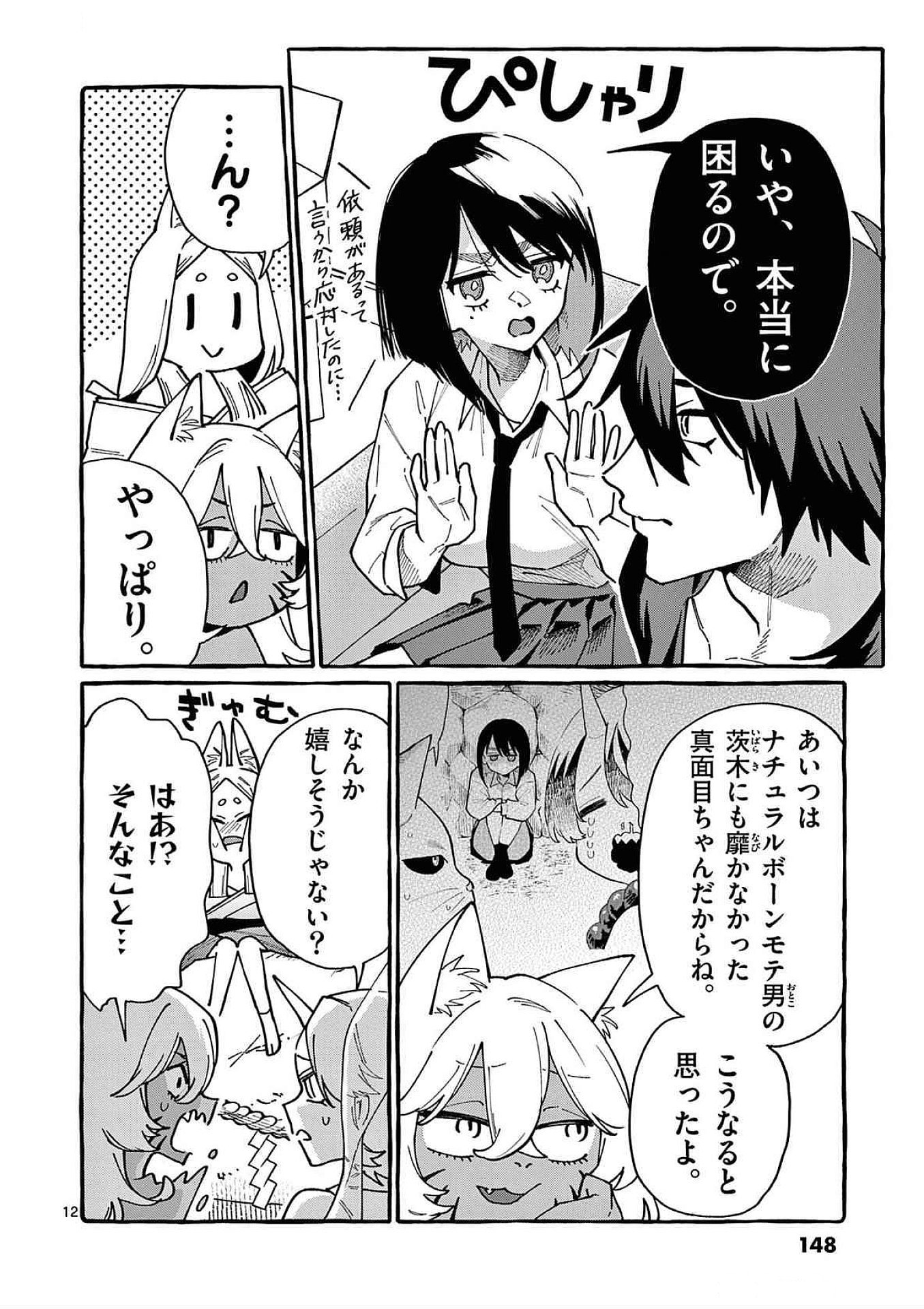 Ushiro no Shoumen Kamui-san - Chapter 87 - Page 12