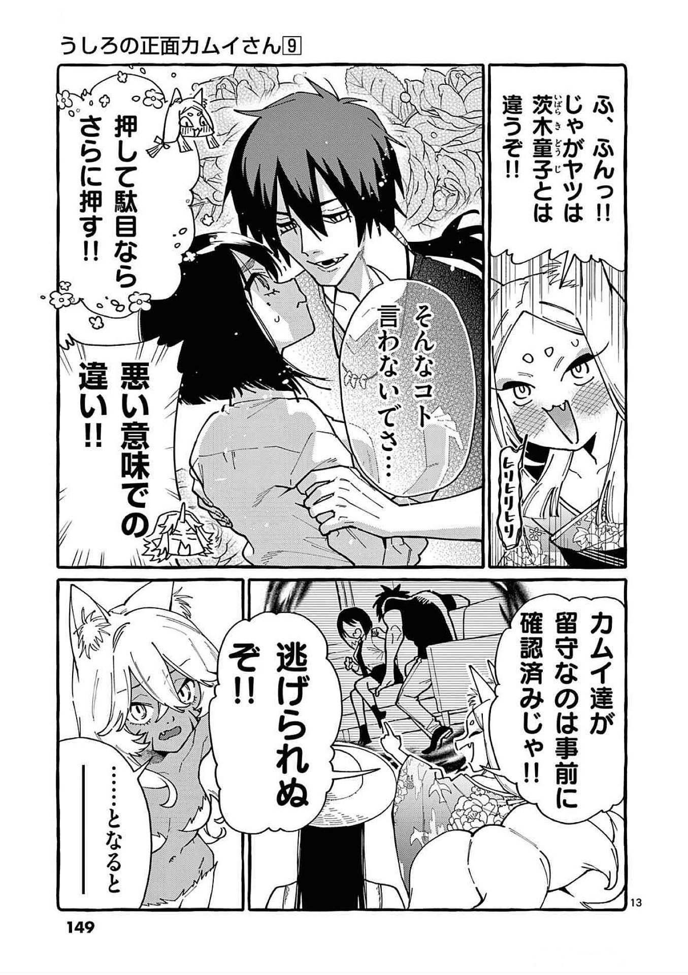 Ushiro no Shoumen Kamui-san - Chapter 87 - Page 13