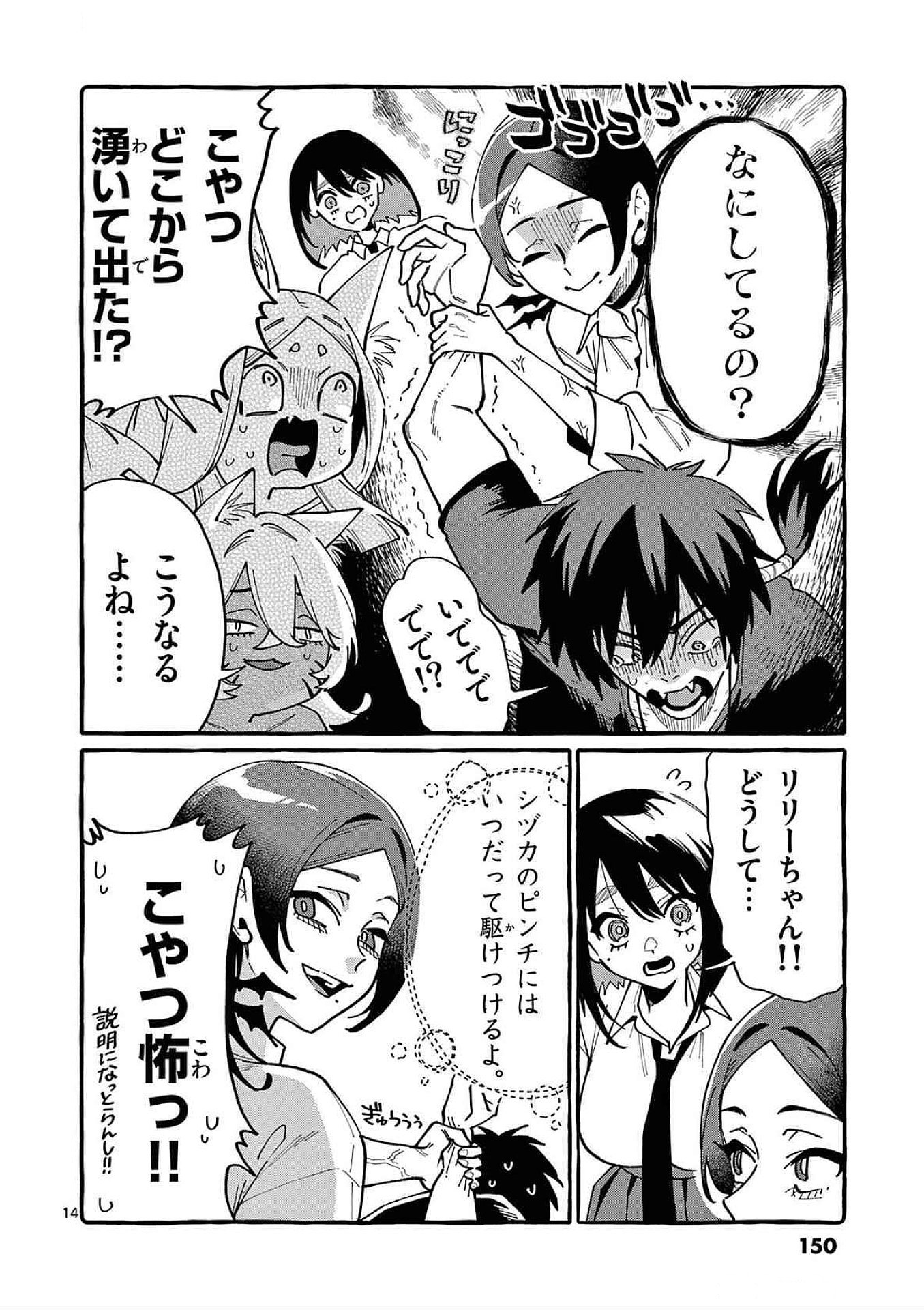 Ushiro no Shoumen Kamui-san - Chapter 87 - Page 14