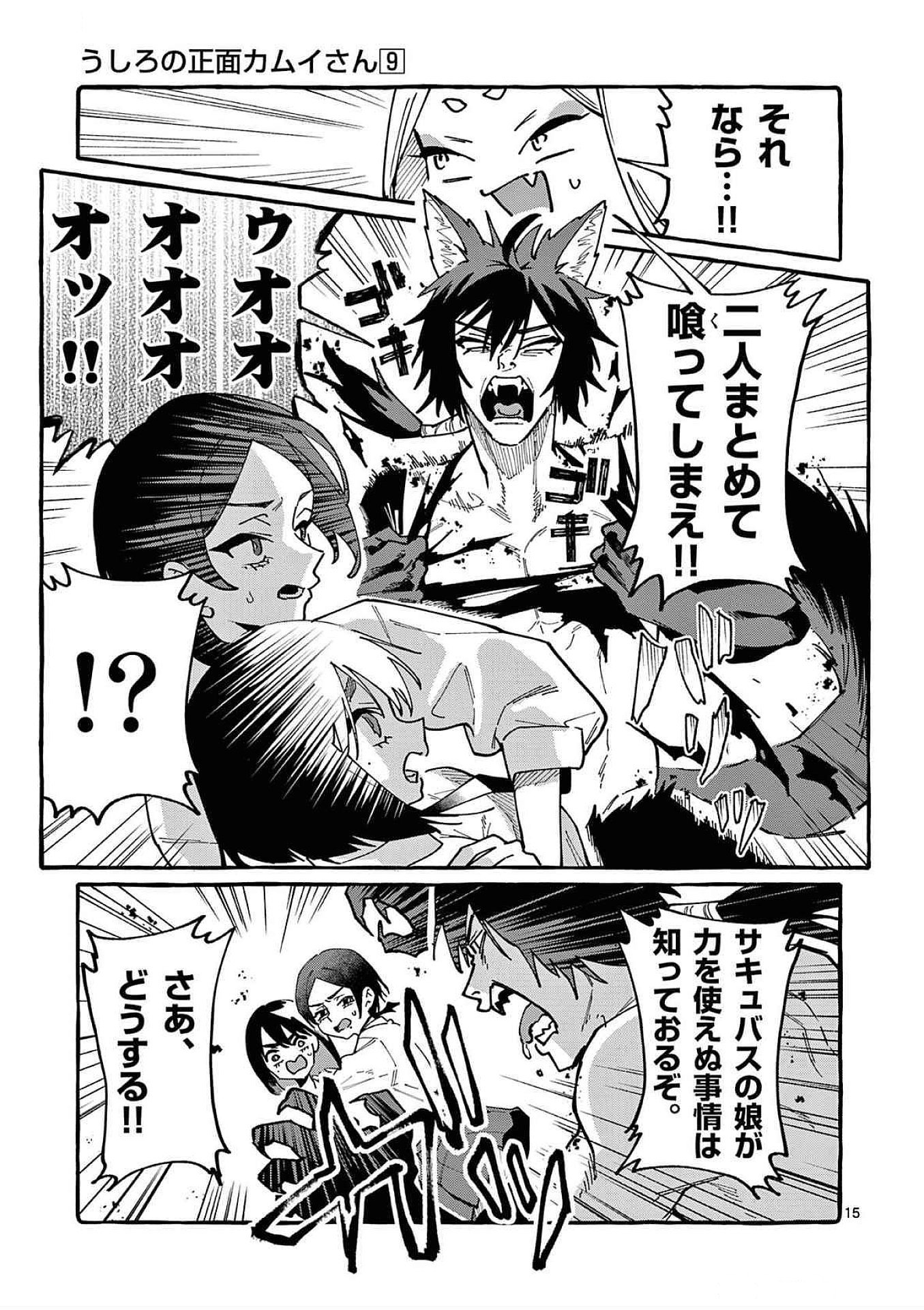 Ushiro no Shoumen Kamui-san - Chapter 87 - Page 15