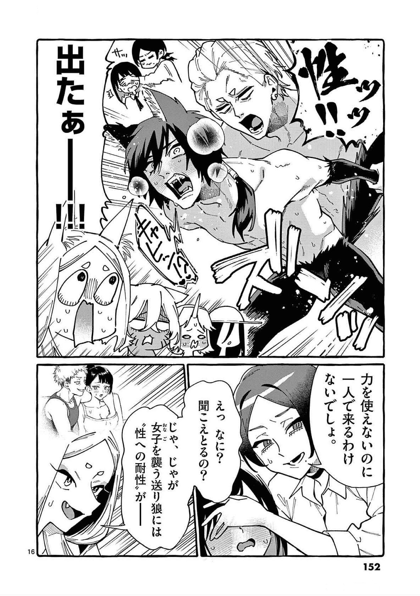 Ushiro no Shoumen Kamui-san - Chapter 87 - Page 16