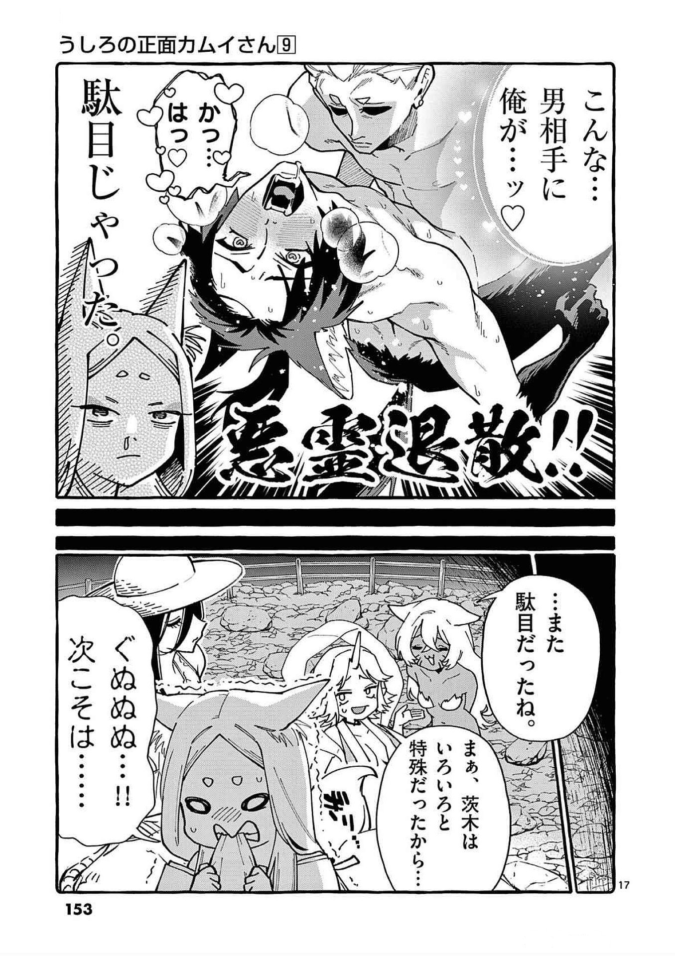 Ushiro no Shoumen Kamui-san - Chapter 87 - Page 17