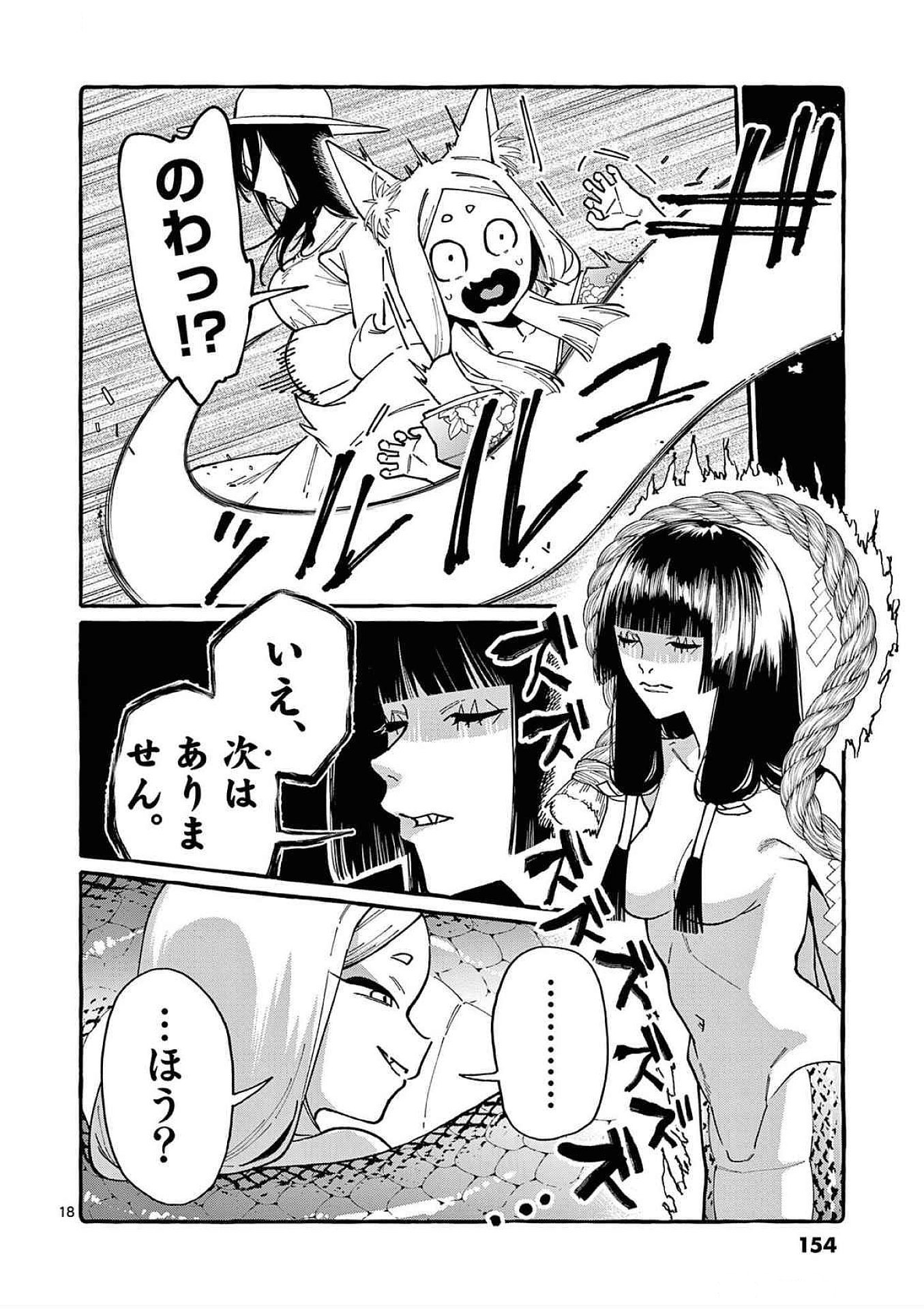 Ushiro no Shoumen Kamui-san - Chapter 87 - Page 18