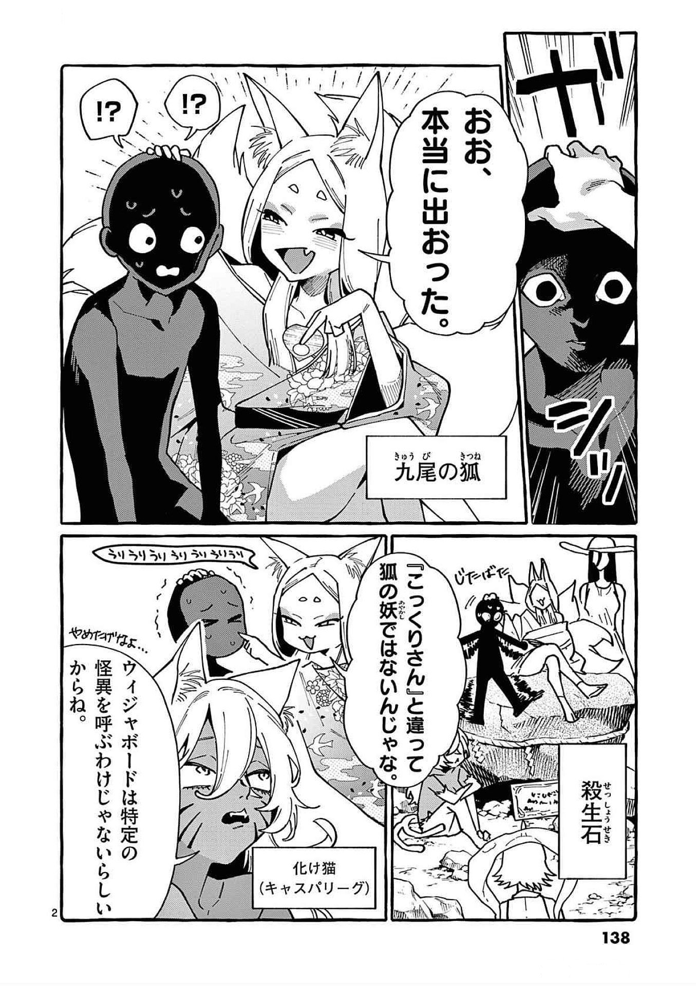 Ushiro no Shoumen Kamui-san - Chapter 87 - Page 2