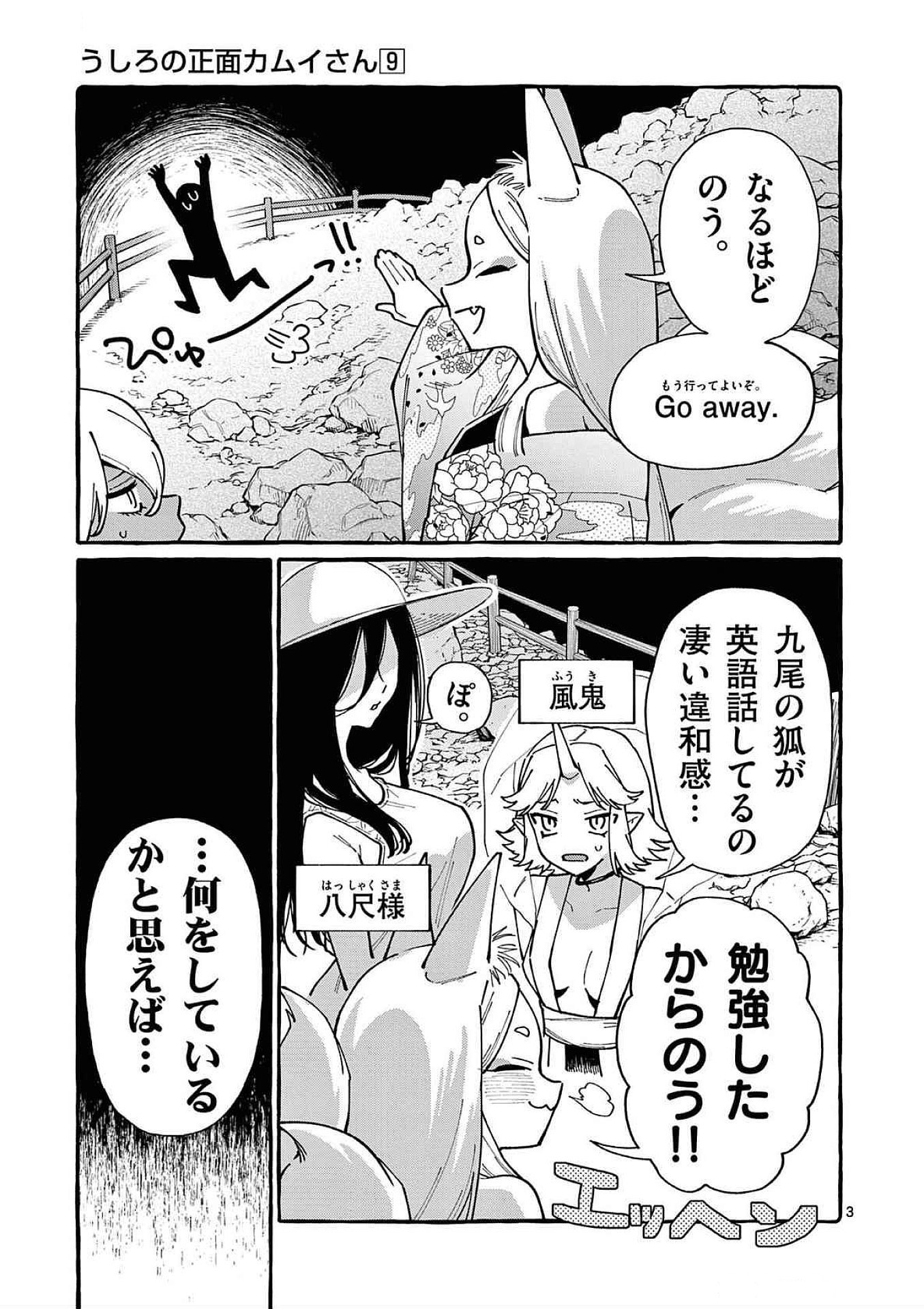 Ushiro no Shoumen Kamui-san - Chapter 87 - Page 3