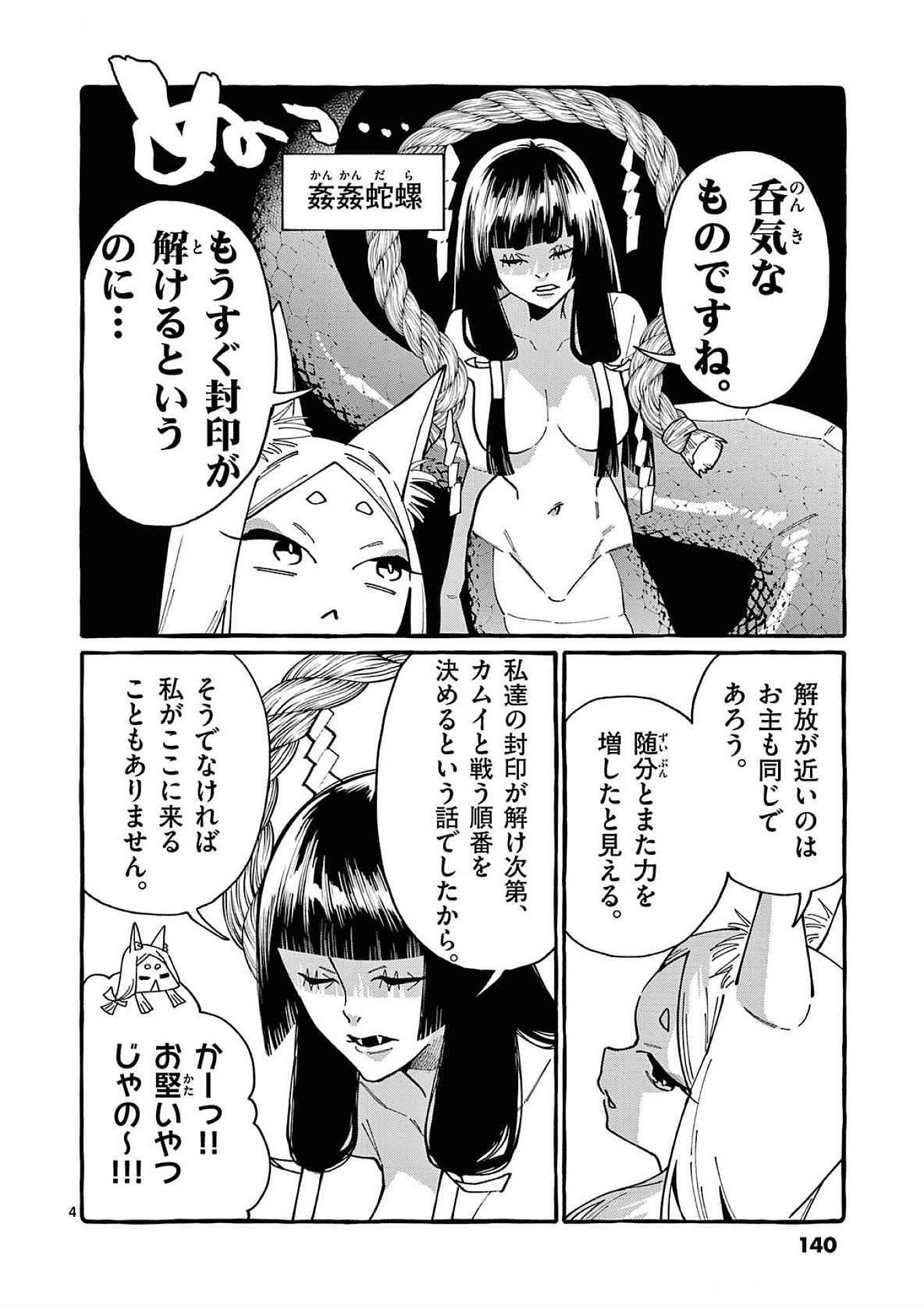 Ushiro no Shoumen Kamui-san - Chapter 87 - Page 4