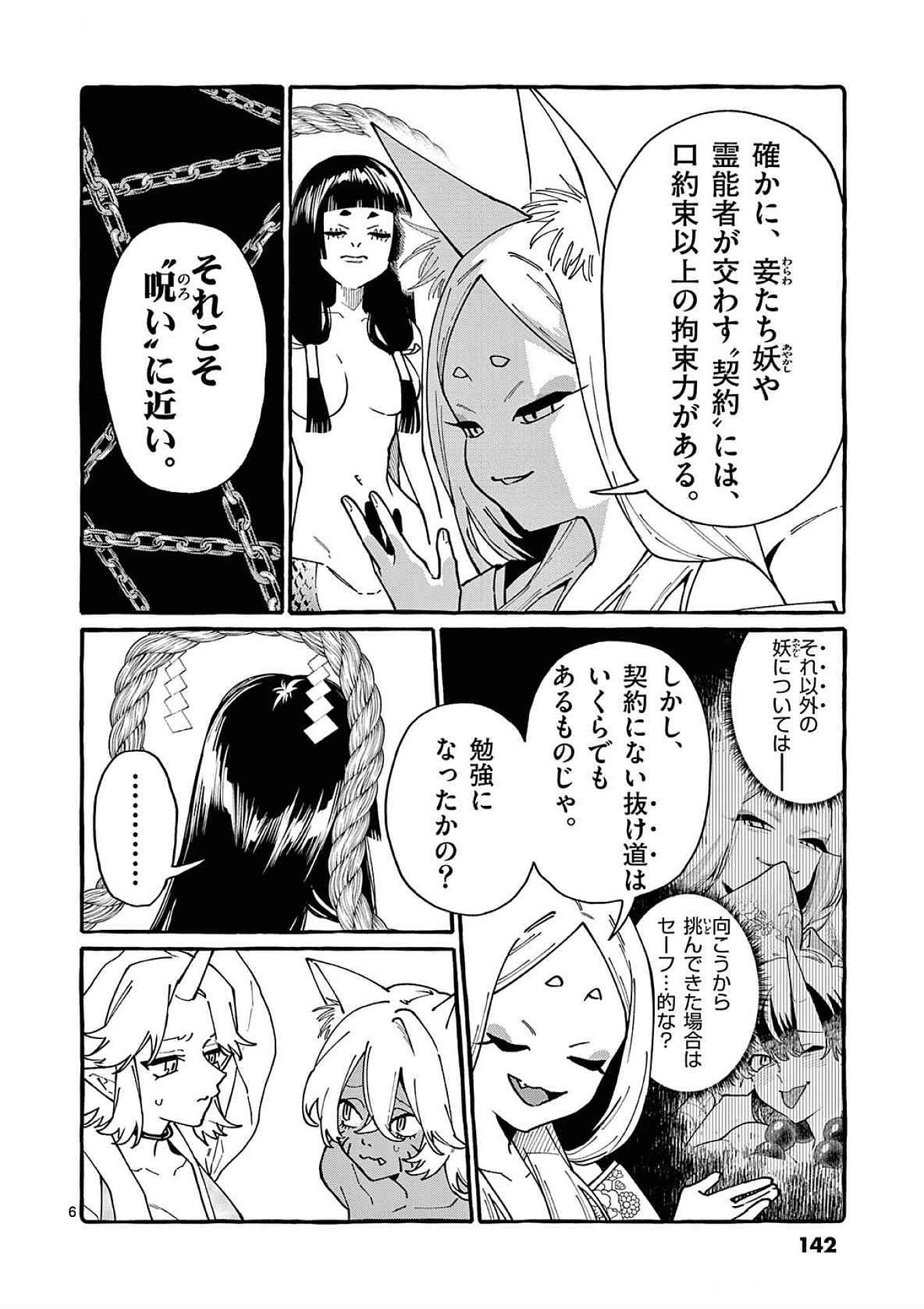 Ushiro no Shoumen Kamui-san - Chapter 87 - Page 6
