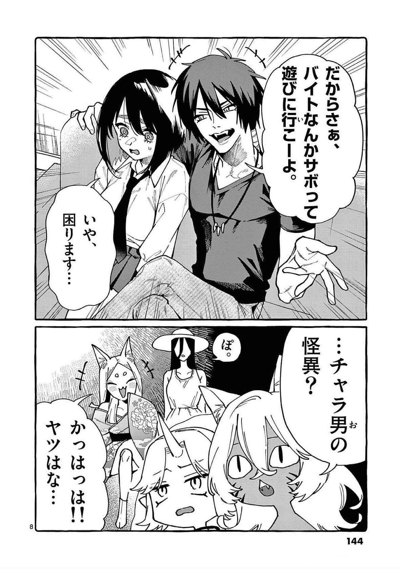Ushiro no Shoumen Kamui-san - Chapter 87 - Page 8