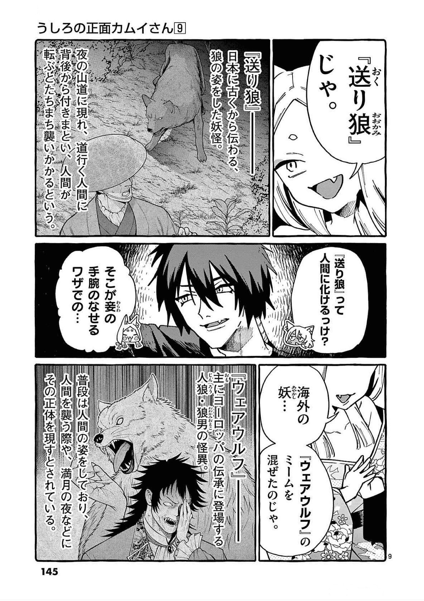Ushiro no Shoumen Kamui-san - Chapter 87 - Page 9