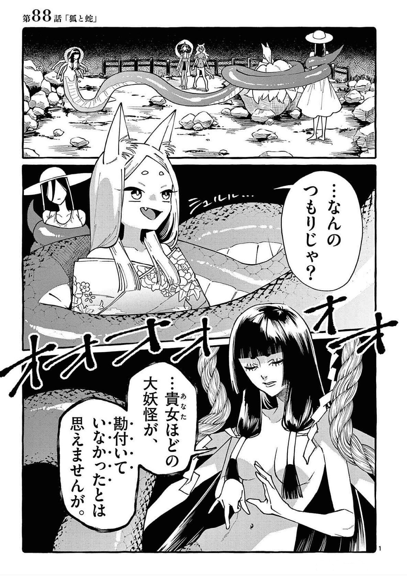 Ushiro no Shoumen Kamui-san - Chapter 88 - Page 1