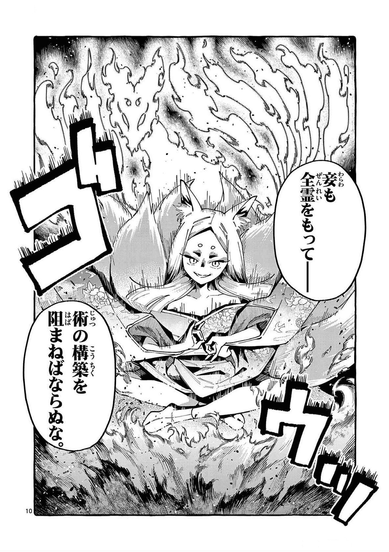 Ushiro no Shoumen Kamui-san - Chapter 88 - Page 10