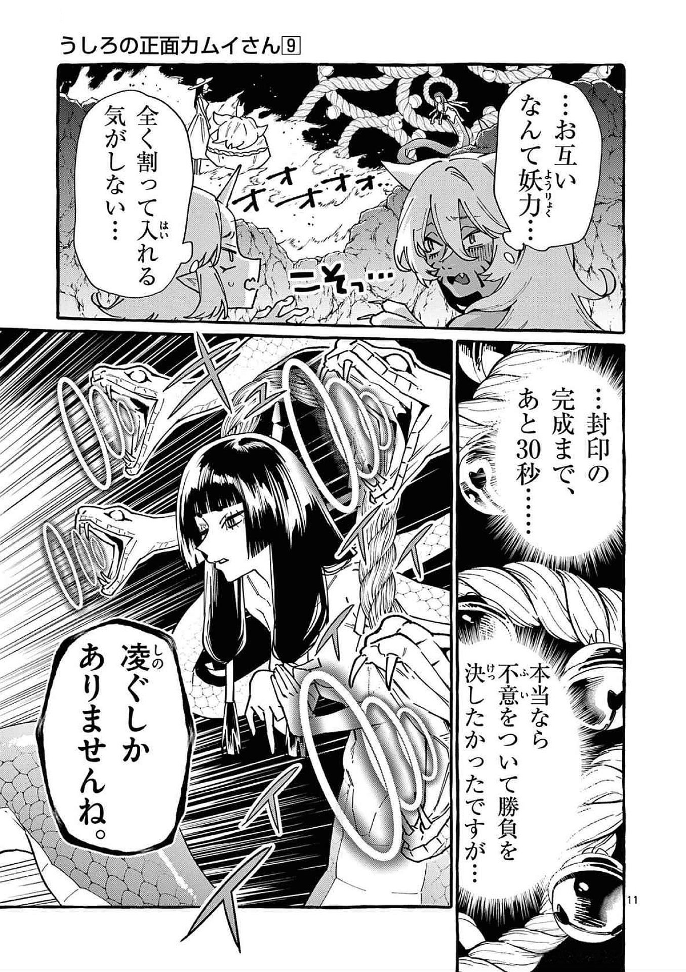 Ushiro no Shoumen Kamui-san - Chapter 88 - Page 11