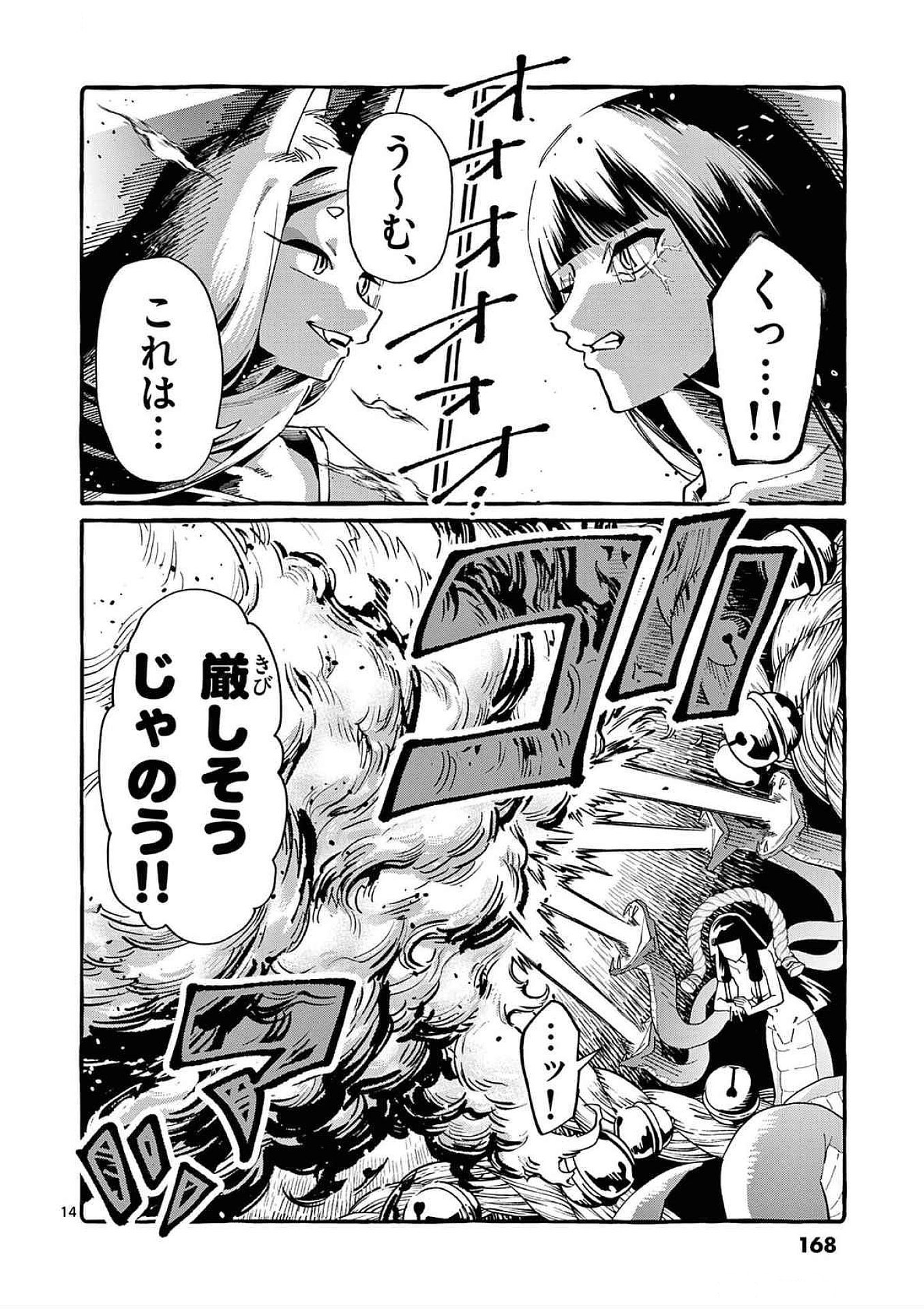 Ushiro no Shoumen Kamui-san - Chapter 88 - Page 14